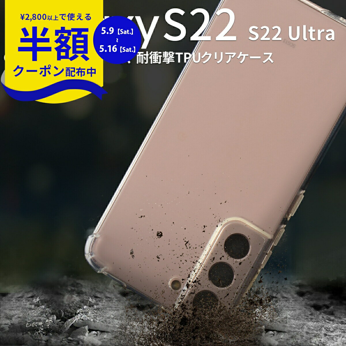 Rakuten - 【9日20時〜半額CP】 Galaxy S22 ケース galaxy s22 5g ケース galaxy s22 ケース クリア SC-51C SCG13 Galaxy S22 Ultra ケース SC-52C SCG14 クリアケース スマホケース 韓国 流行 クリア 透明 おしゃれ 人気 ソフトケース TPU クリアケース 携帯ケース 携帯カバー