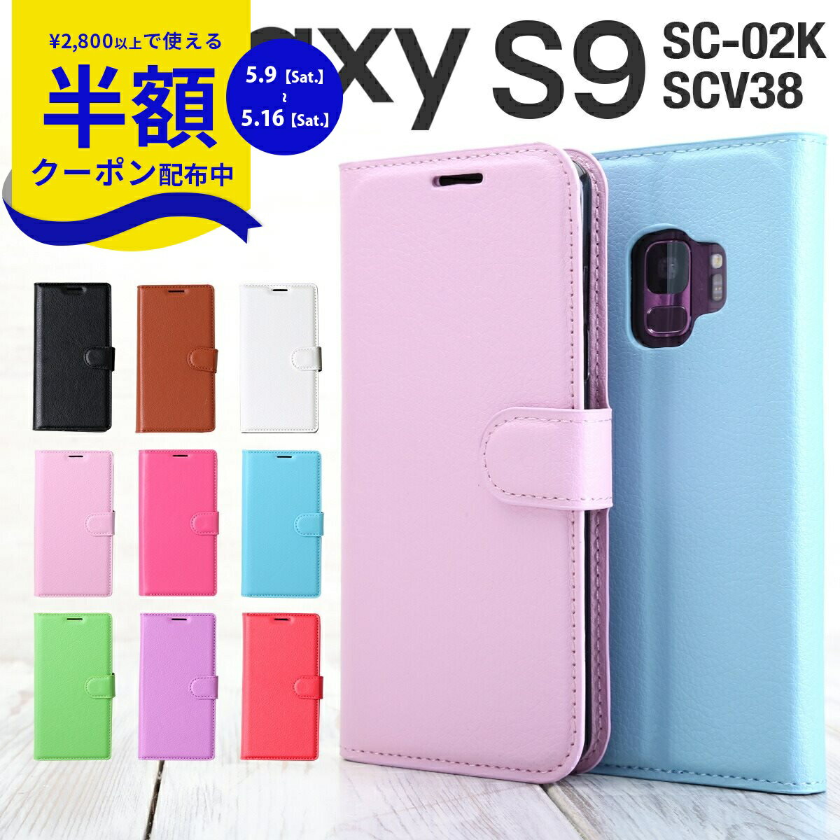 Rakuten - 【9日20時〜半額CP】 Galaxy S9 スマホケース 韓国 SC-02K SCV38 スマホ ケース カバー レザー手帳型ケース 手帳 携帯 手帳型 ケータイケース スマホ カバー スマフォ ギャラクシー スマホケース モバイル galaxyS9 ポイント消化 ヴィーガンレザー 携帯ケース