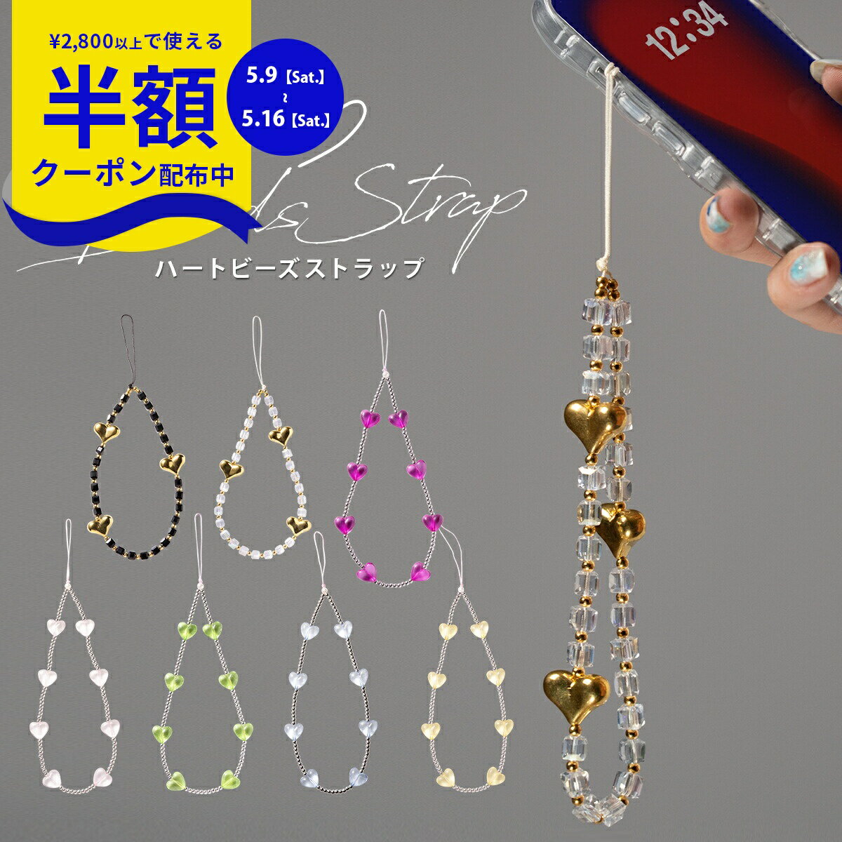 Rakuten - 【9日20時〜半額CP】 スマホチェーン シルバー スマホストラップ 手首 韓国 ビーズ 携帯ストラップ 手首 ハート かわいい ハンドストラップ スマホ キラキラ スマホ ストラップ 落下防止 ひも 紛失防止 ビーズ ストラップ スマホ 大人かわいい スマホケース ストラップ