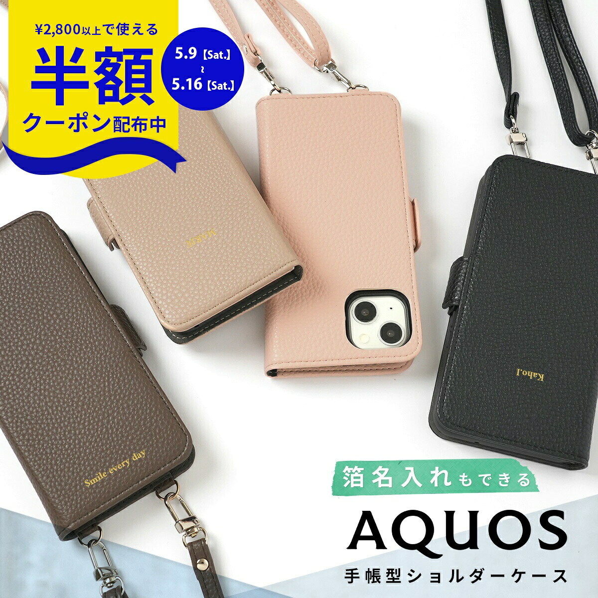 Rakuten - 【9日20時〜半額CP】 スマホケース ショルダー タイプ アンドロイド aquos sense9 ケース 手帳型 ショルダー AQUOS wish4 ケース 手帳型 かわいい 携帯ケースショルダー AQUOS sense8 ケース 手帳型 ストラップ付き スマホショルダー メンズ 革 推し活 ケース オタ活