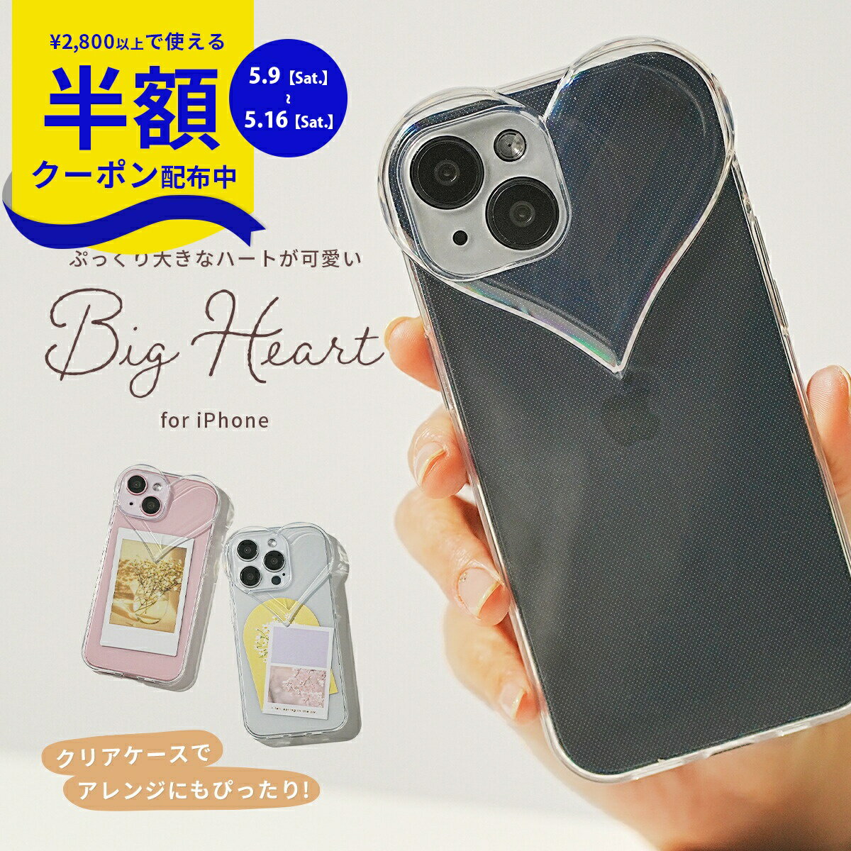 Rakuten - 【9日20時〜半額CP】 iPhone 15 ケース ハート iPhone 14 ケース おしゃれ iPhone13 ケース かわいい クリアケース カメラ保護 推し活 ケース 韓国 ソフトケース TPU レディース スマホカバー スマホケース 携帯ケース 女性 おすすめ 人気 写真 ステッカー カスタム
