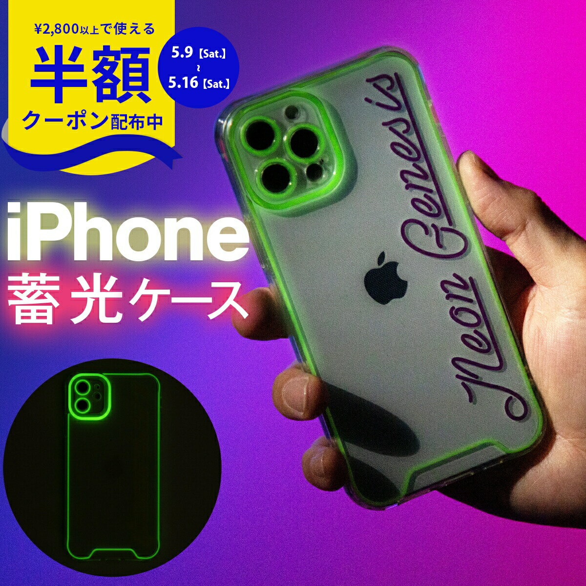 Rakuten - 【9日20時〜半額CP】 推し活 ケース iPhone13 ケース 13pro 13promax iPhone14 ケース 14pro 14plus 14promax iPhoneケース iPhone12 iPhone11 クリアメース 蛍光 透明 スマホケース 携帯ケース 韓国 文字入れ対応 蓄光ネオンケース ネオンカラー オタ活 k-pop
