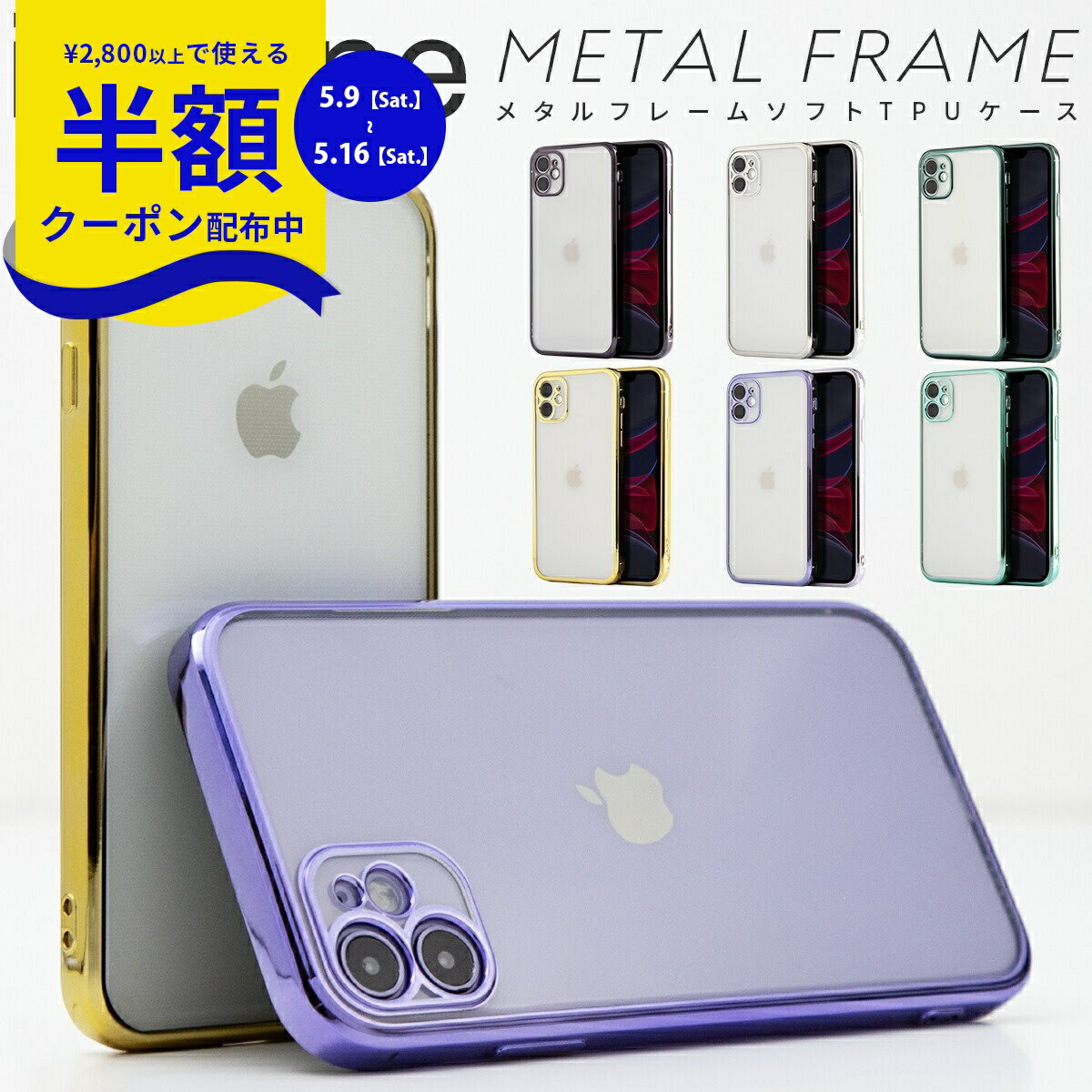 Rakuten - 【9日20時〜半額CP】 iPhone11 iPhone11ProMax iPhoneX iPhoneXsMax iPhoneXR iPhone8 iPhoneSE 第3世代 第2世代 スマホケース 韓国 メタルフレームTPUケース TPU color 保護 シンプル カバー 衝撃 ソフトケース スマホカバー かわいい 携帯ケース 携帯カバー