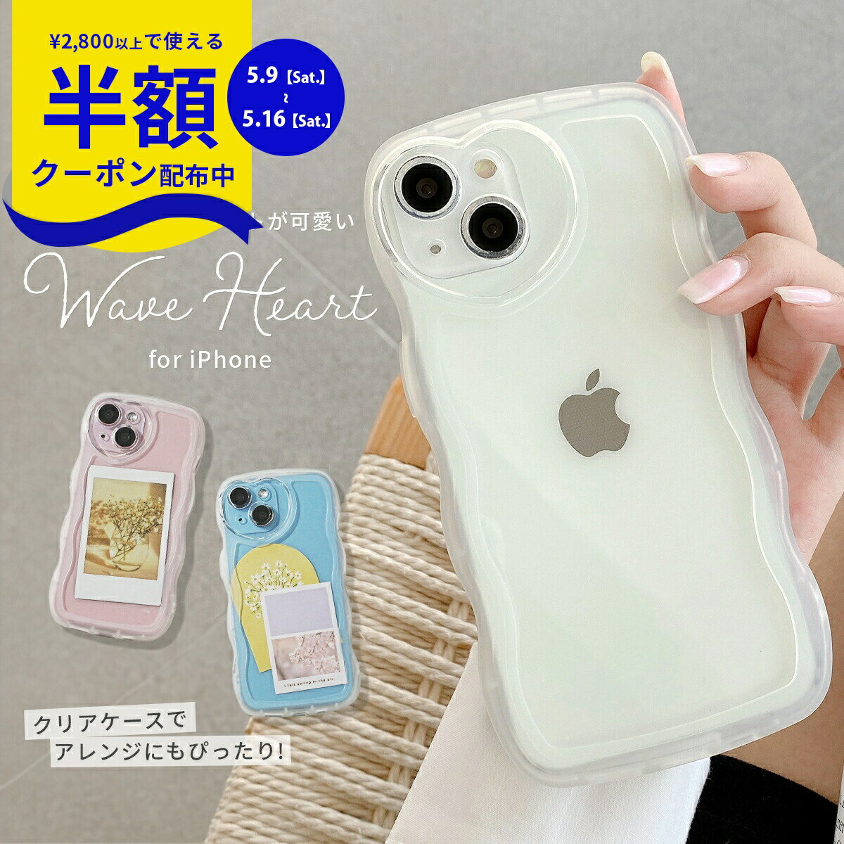Rakuten - 【9日20時〜半額CP】 iPhone15 ケース 推し活 ケース なみなみ うねうね iPhone 14 スマホケース iPhone14Pro ケース おしゃれ iPhone13 ケース iPhone15pro ケース 携帯ケース 韓国 カメラ保護 ソフトケース クリア 耐衝撃 衝撃に強い かわいい ハート ウェーブ 波 TPU