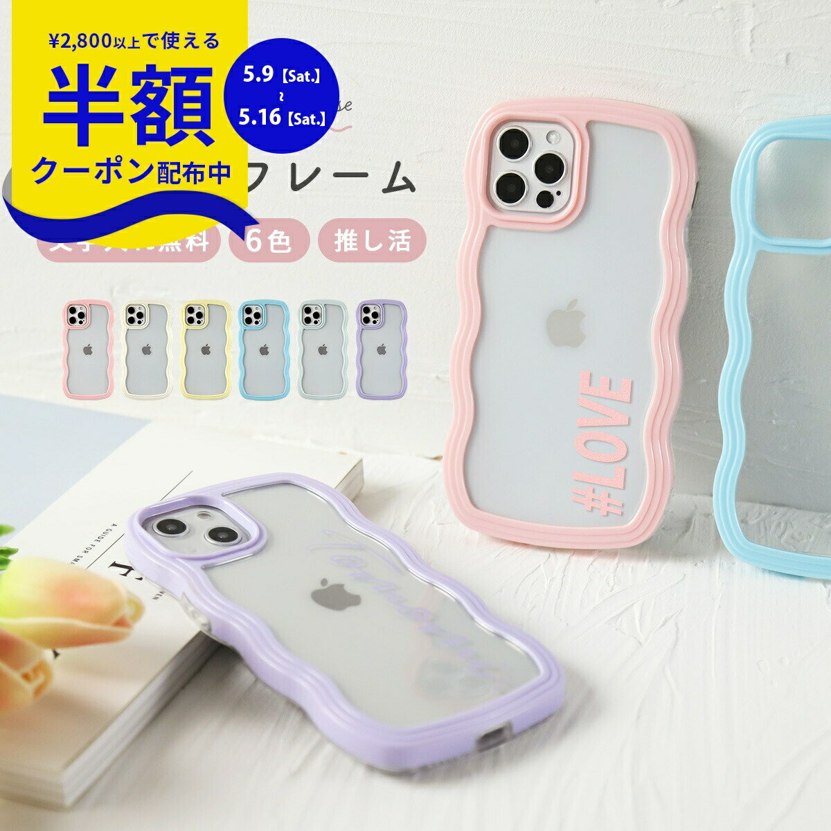 Rakuten - 【9日20時〜半額CP】 iPhone15 ケース おしゃれ iPhone14 ケース かわいい iPhone13 ケース うねうね 雲 iPhone13 pro ケース iPhone12 ケース iPhone12 pro ケース スマホケース 韓国 アイホン iPhoneケース クリア 携帯ケース 大人 パステルカラー ウェーブフレーム
