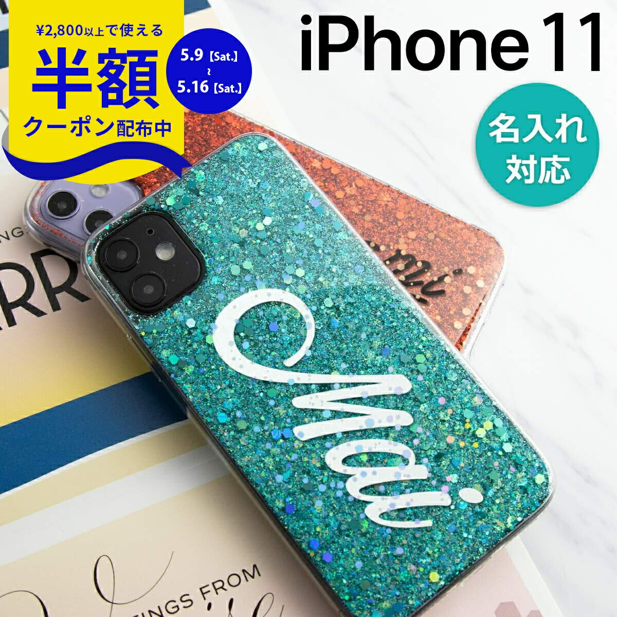 Rakuten - 【9日20時〜半額CP】 iPhone11 ケース iPhoneケース アイフォン アイホン アイホン11 ケース アイホンケース スマホケース 携帯ケース 韓国 人気 ラメ グリッター ギフト プレゼント 名入れ イニシャル オリジナル グリッターラメケース 携帯カバー