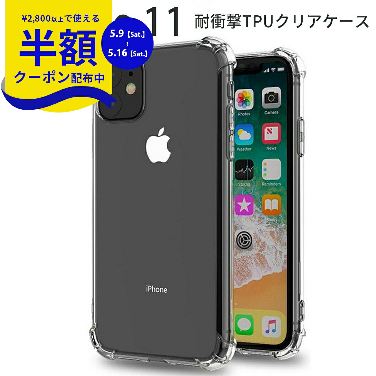 Rakuten - 【9日20時〜半額CP】 iPhone11 スマホケース 韓国 耐衝撃TPUクリアケース スマホケース スマホカバー 透明 クリア シリコン おしゃれ アイフォン TPU スマホ 耐衝撃 衝撃緩和 送料無料 携帯 衝撃に強い ソフトケース 携帯ケース 携帯カバー