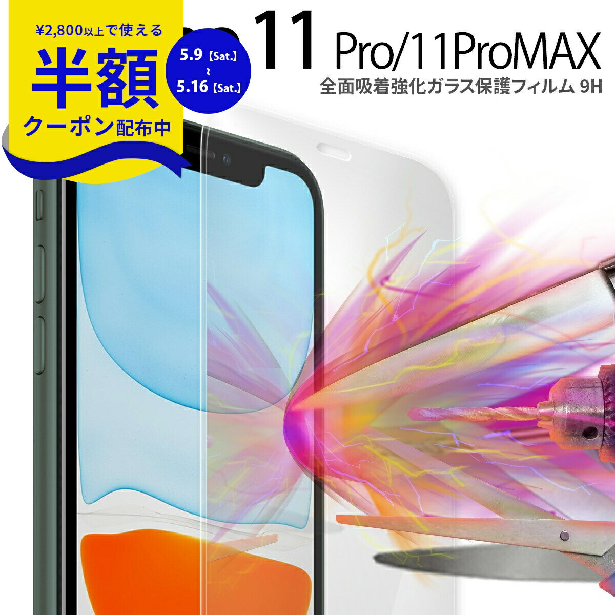 【9日20時〜半額CP】 iPhone11 Pro ガラスフィルム iPhone11 Pro Max 全面吸着カラー強化ガラス保護フィルム 9H 全面 携帯ガラス 液晶保護 スマホ ガラス 液晶 保護 人気 おすすめ sale