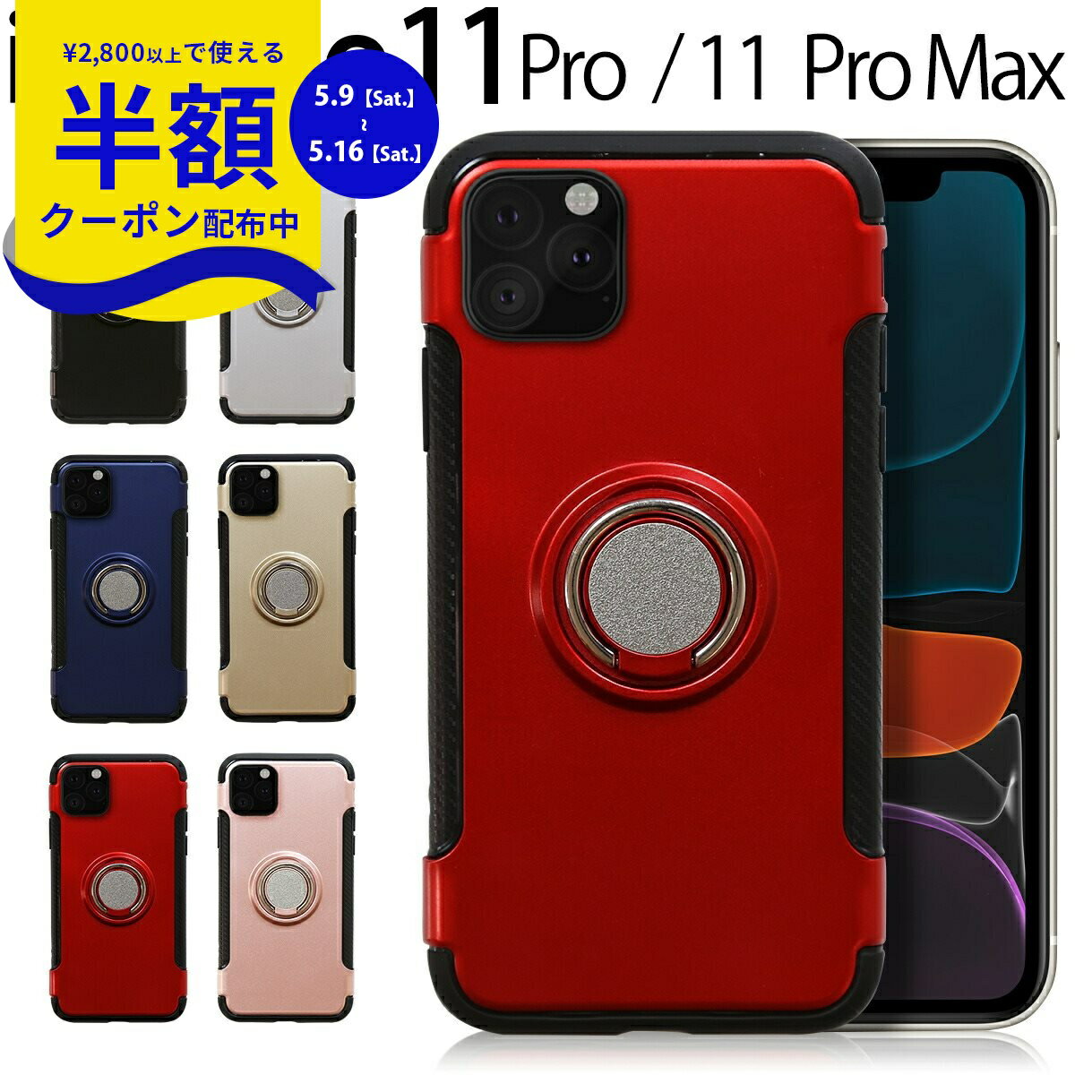 Rakuten - 【9日20時〜半額CP】 iPhone11 Pro スマホケース 韓国 iPhone11 Pro Max リング付き耐衝撃ケース アップル アイフォン アイフォン11pro スマホ保護 スマホカバー スマホケース スマホカバーハードケース iPhoneケース 送料無料 落下防止リング 衝撃に強い 携帯ケース