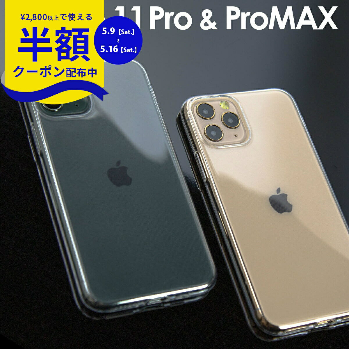 Rakuten - 【9日20時〜半額CP】 iPhone11 Pro スマホケース 韓国 iPhone11 Pro Max TPU クリアケース アップル スマホ ケース カバー TPUケース TPU クリアケース クリア シンプル 携帯 アイフォン かっこいい おしゃれ 人気 送料無料 携帯ケース ソフトケース 携帯カバー