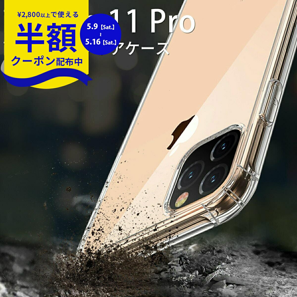 Rakuten - 【9日20時〜半額CP】 iPhone11 Pro スマホケース 韓国 iPhone11 Pro Max 耐衝撃TPUクリアケース スマホケース スマホカバー 透明 クリア シリコン おしゃれ アイフォン TPU スマホ 耐衝撃 衝撃緩和 送料無料 携帯 衝撃に強い ソフトケース 携帯ケース 携帯カバー