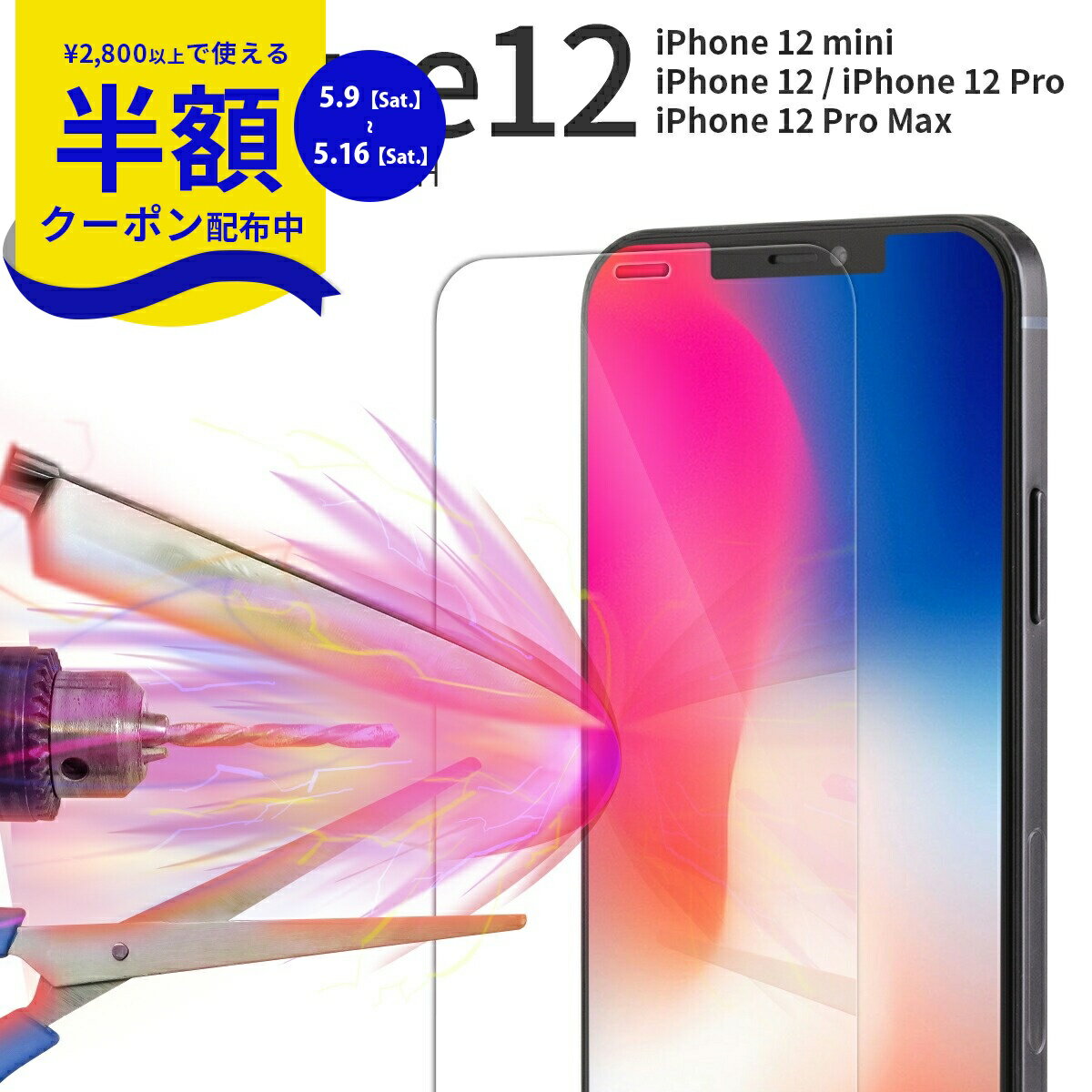 Rakuten - 【9日20時〜半額CP】 iPhonr12 ガラスフィルム 全面保護 iPhone12 mini ガラスフィルム サラサラ 指紋 iPhone12 iPhone 12 Pro Max 強化ガラス保護フィルム 9H おすすめ 人気 携帯ケース 携帯ケース 携帯カバー