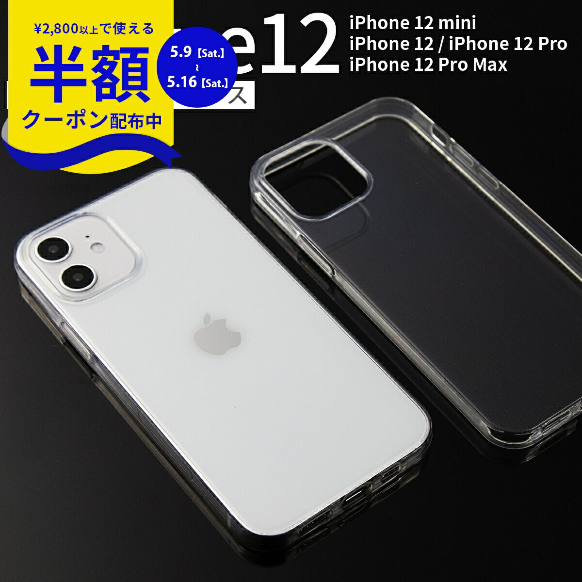 Rakuten - 【9日20時〜半額CP】 iPhone12mini iPhone12 iPhone 12 Pro Max TPUクリアケース スマホケース 韓国 TPU クリアケース おすすめ 人気 かっこいい スマホ ケース カバー アイフォン iphone 携帯ケース ソフトケース 携帯ケース 携帯カバー