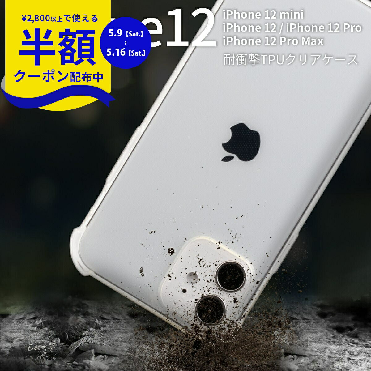 Rakuten - 【9日20時〜半額CP】 iPhone12mini iPhone12 iPhone12Pro iPhone12ProMax スマホケース 韓国 耐衝撃TPUクリアケース 耐衝撃 衝撃緩和 おすすめ 人気 かっこいい スマホ ケース カバー アイフォン iphone 衝撃に強い ソフトケース 携帯ケース 携帯カバー