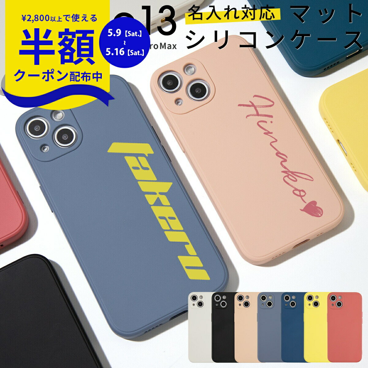 Rakuten - 【9日20時〜半額CP】 iPhone13 ケース iPhone13 mini ケース iPhone13 ケース かわいい シリコンケース iPhoneケース シリコン アイホン アイフォン iPhone13 Pro ケース iPhone13ProMax 名入れ対応 滑らかシリコンケース ソフトケース 携帯カバー