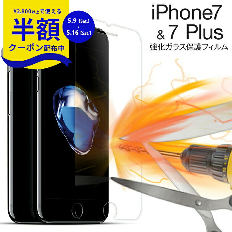 Rakuten - 【9日20時〜半額CP】 iPhoneSE 第3世代 第2世代 iPhone8 ガラスフィルム iPhone8Plus iPhone7 iPhone7Plus 強化ガラス保護フィルム 9H 強化ガラス フィルム ガラス 保護フィルム ガラスカバー ガラスフィルム スマホフィルム 画面保護 保護シート 画面シート
