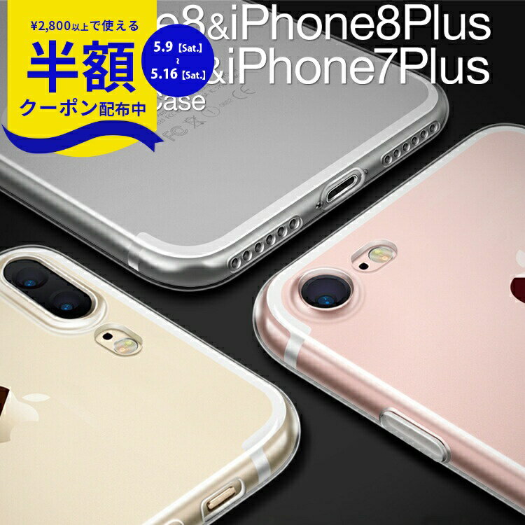 Rakuten - 【9日20時〜半額CP】 iPhoneSE 第3世代 第2世代 iPhone8 スマホケース 韓国 iPhone8Plus iPhone7 iPhone7Plus TPUクリアケース TPU クリアケース クリア ソフト ソフトケース シンプル 薄型 iphone7ケース スマホケー アイホン iPhoneケース 携帯ケース 携帯カバー