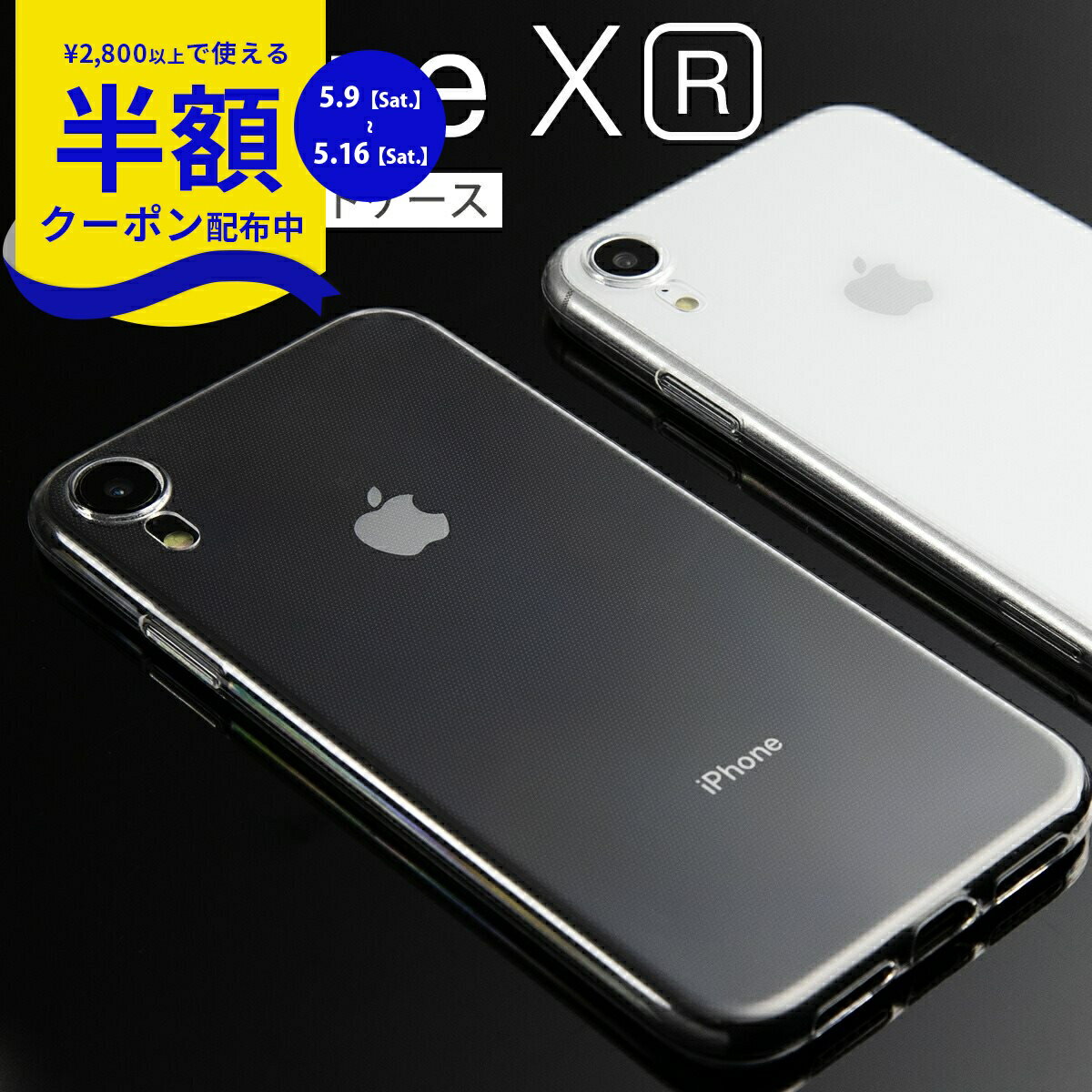 Rakuten - 【9日20時〜半額CP】 iPhone XR スマホケース 韓国 TPU クリアケース アイフォン テンアール スマホ ケース カバー 送料無料 シンプル 人気 携帯ケース ソフトケース 携帯ケース 携帯カバー