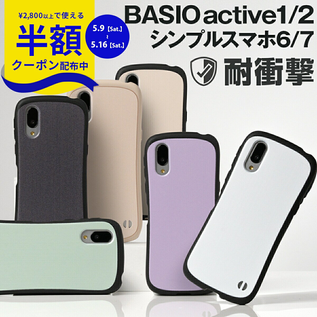 Rakuten - 【9日20時〜半額CP】 Basio active2 shg12 ケース シンプルスマホ7 A404SH ケース シンプルスマホ6 A201SH ケース BASIO Active ケース カバー 可愛い basio active2 保護フィルム ガラスフィルム 強化ガラス 硬度9h 耐衝撃 推し活 ケース 名入れ 文字入れ オタ活 k-pop