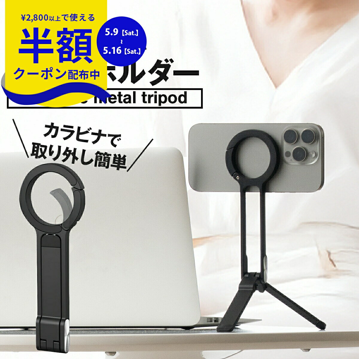 Rakuten - 【9日20時〜半額CP】 MagSafe リング スタンド iPhone スタンド magsafe シール 磁石 マグセーフ リングシール マグセーフ シール メタルプレート メタルリングステッカー スマホ 三脚 コンパクト スマホホルダー マグネット カラビナ 持ち運び スマホスタンド magsafe