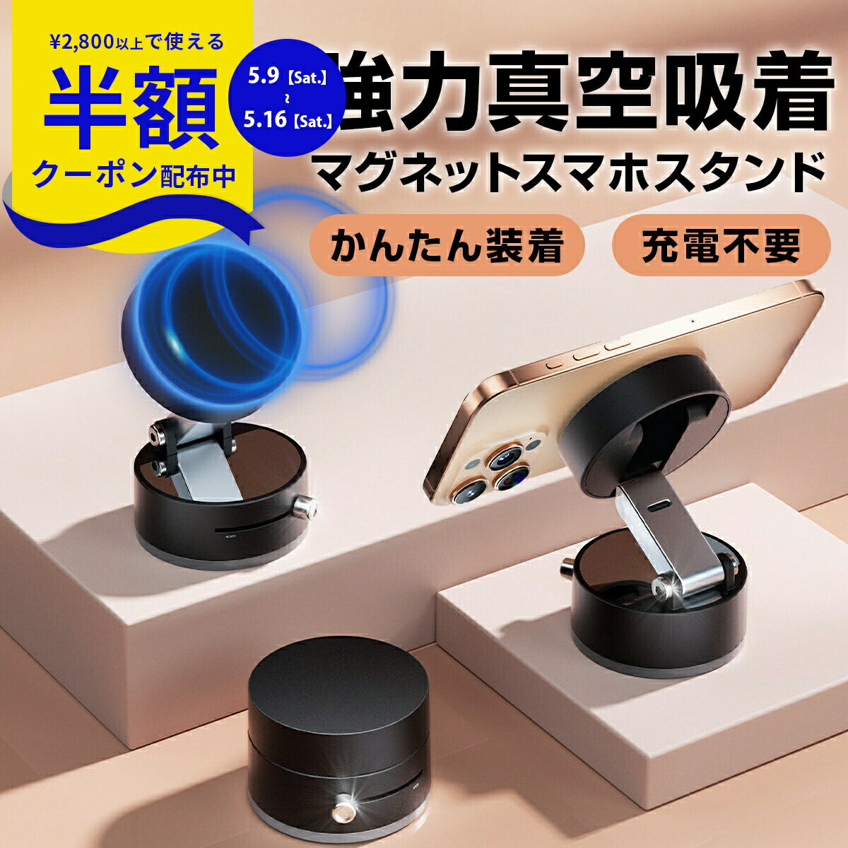 Rakuten - 【9日20時〜半額CP】 スマホスタンド おしゃれ 車載 スマホホルダー マグネット 真空 真空吸着 magsafe 車載ホルダー 吸盤 携帯ホルダー スタンド 片手操作 車載用スマホホルダー 携帯スタンド 携帯電話スタンド 車用 携帯電話ホルダー 超強力 卓上スタンド 折りたたみ