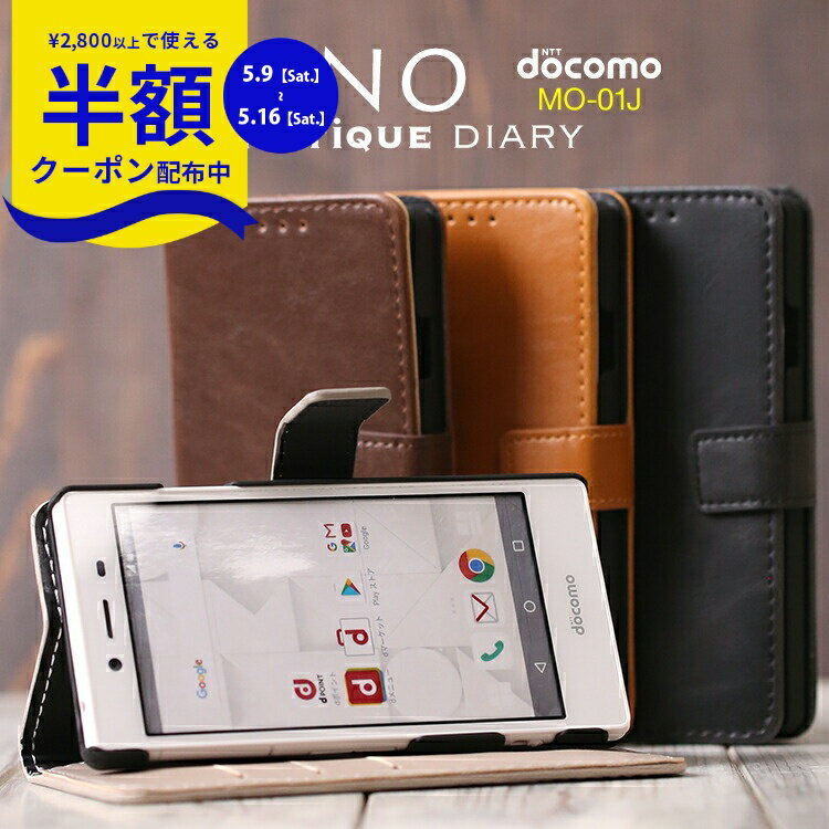 Rakuten - 【9日20時〜半額CP】 MONO MO-01J ケース mo01j カバー 手帳 手帳型 手帳型ケース スマホケース 韓国 アンティークレザー手帳型ケース スマホケースカバーケース レザー手帳型 レザー スマホ 送料無料 mo 01j 手帳型ケース 手帳型スマホケース 携帯ケース 携帯カバー