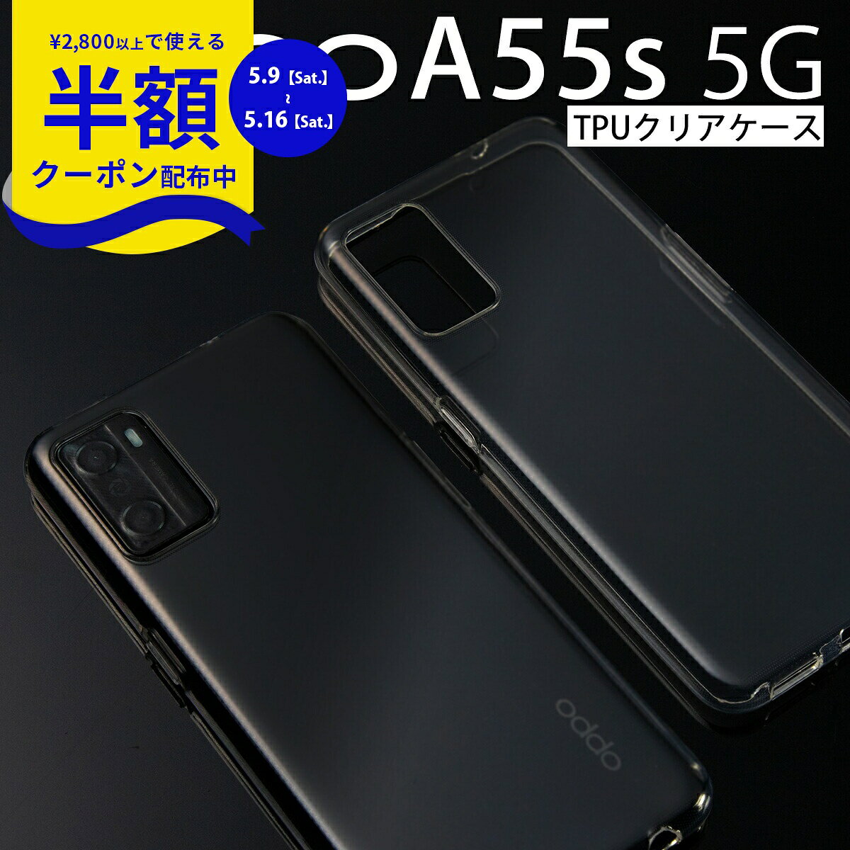 Rakuten - 【9日20時〜半額CP】 OPPO A55s 5G A102OP TPU クリアケース スマホケース 透明 クリア シリコン かわいい デコ おすすめ オリジナル かわいい おしゃれ カバー ケース ソフトケース 携帯ケース 携帯カバー