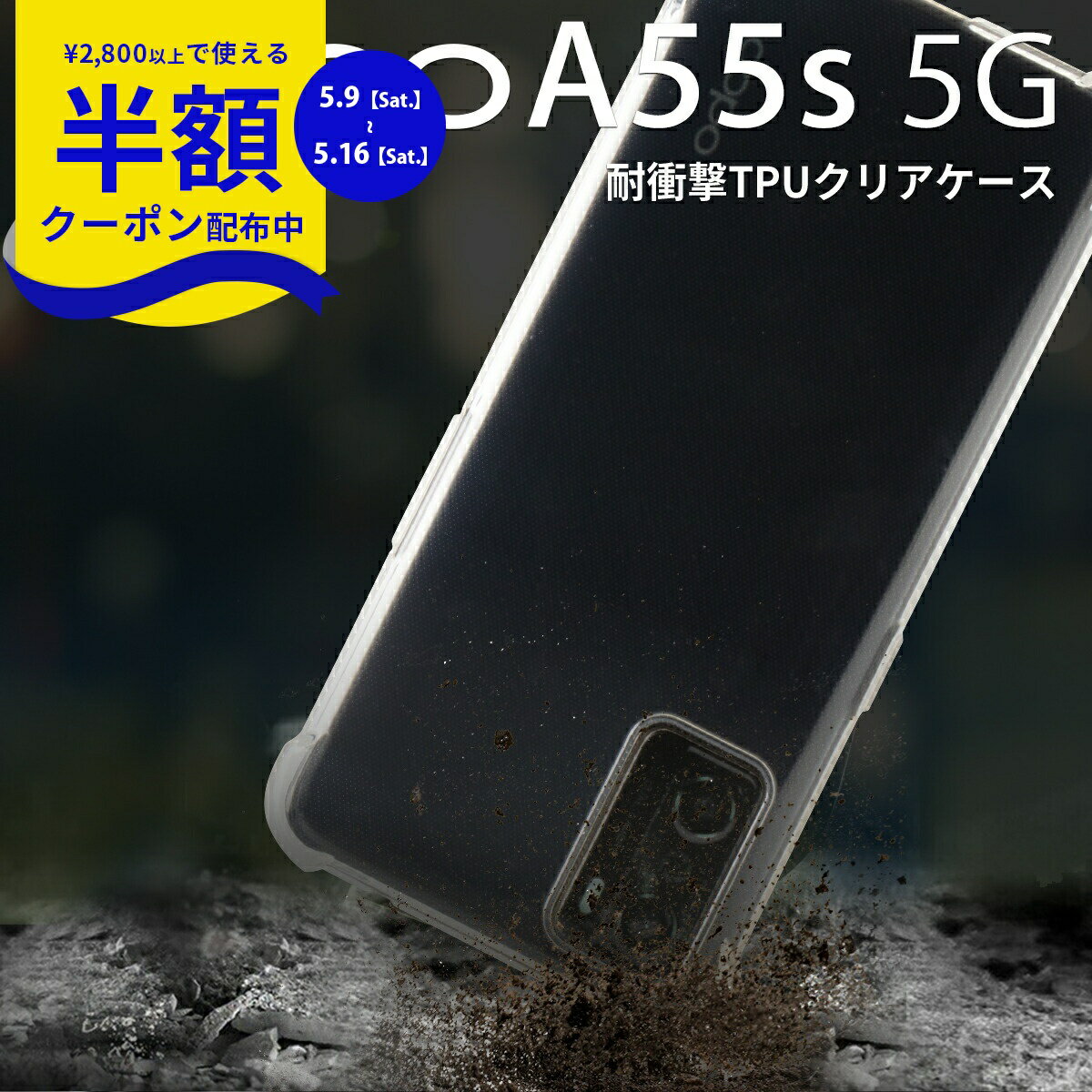 Rakuten - 【9日20時〜半額CP】 OPPO A55s 5G A102OP 耐衝撃TPUクリアケース スマホケース 透明 クリア シリコン かわいい デコ おすすめ オリジナル かわいい おしゃれ カバー ケース 耐衝撃 衝撃に強い 衝撃 強度 ソフトケース 携帯ケース 携帯カバー