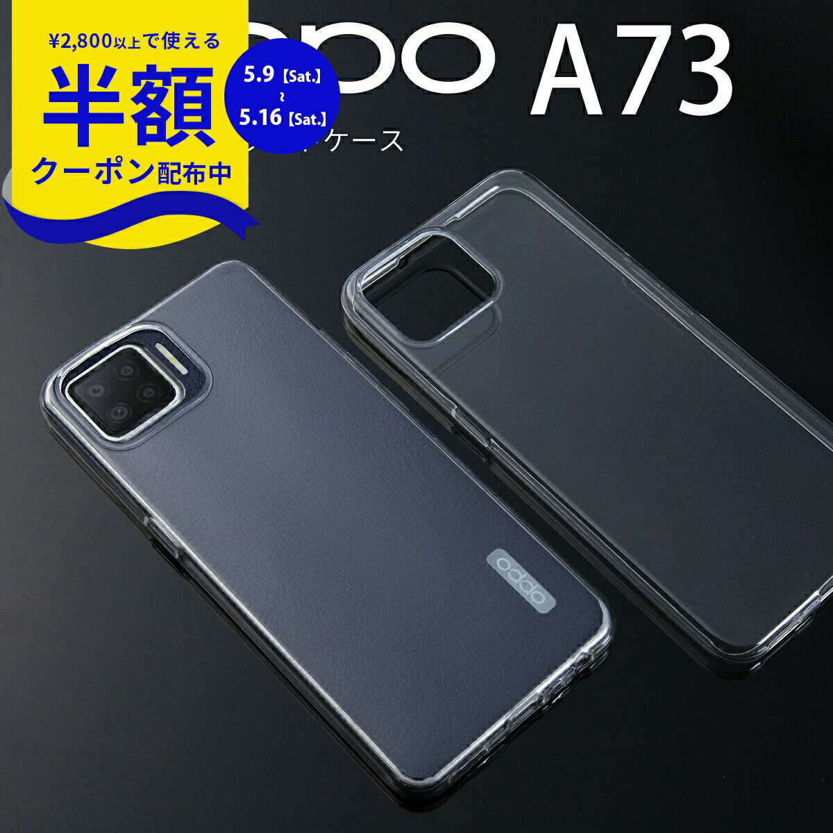 Rakuten - 【9日20時〜半額CP】 OPPO A73 ケース カバー スマホケース クリアケース オッポ TPU クリアケース 携帯ケース ソフトケース 携帯ケース 携帯カバー