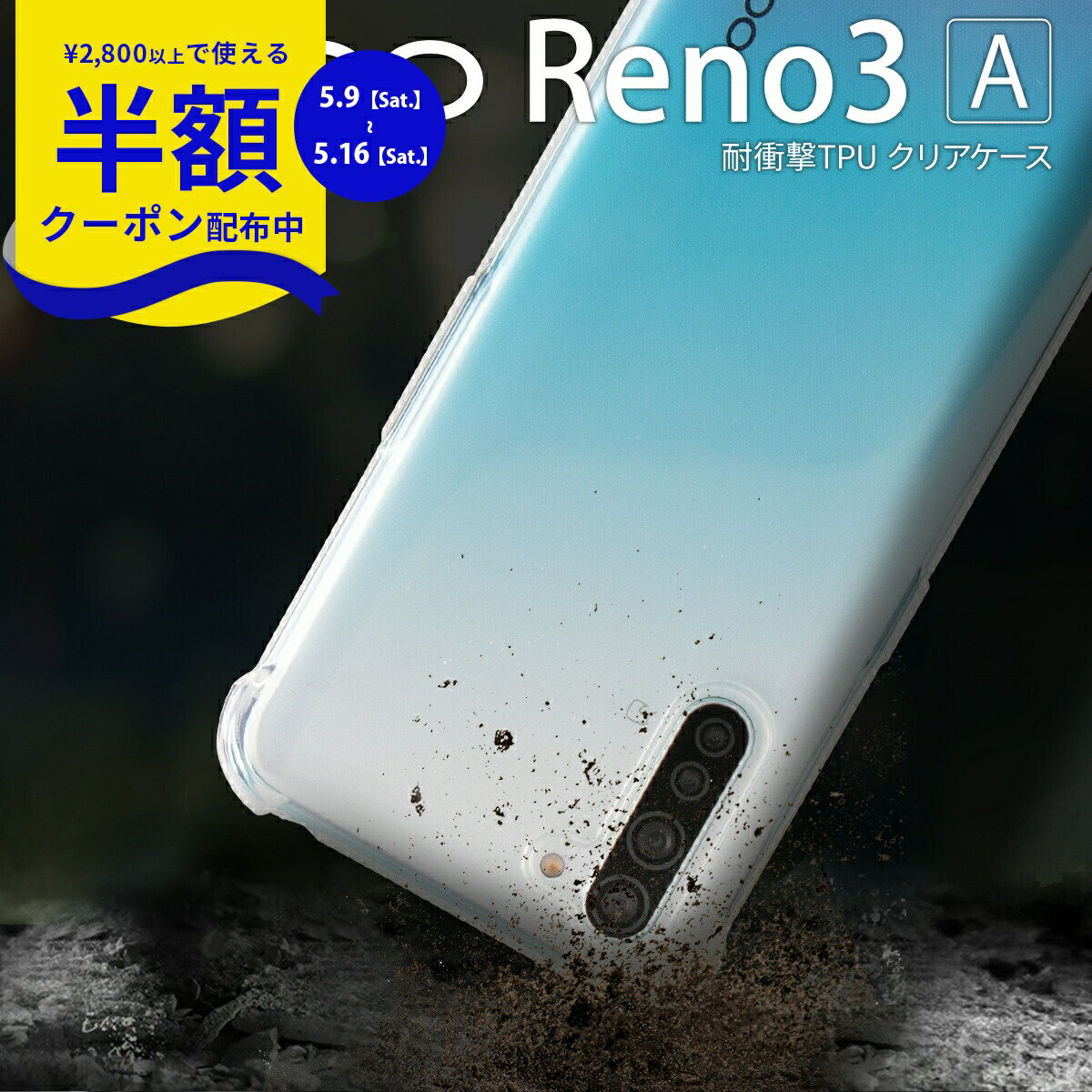 Rakuten - 【9日20時〜半額CP】 OPPO Reno3 A ケース 耐衝撃 カバー スマホケース オッポ クリアケース レノ3a tpu 耐衝撃TPUクリアケース 衝撃に強い ソフトケース 携帯ケース 携帯カバー
