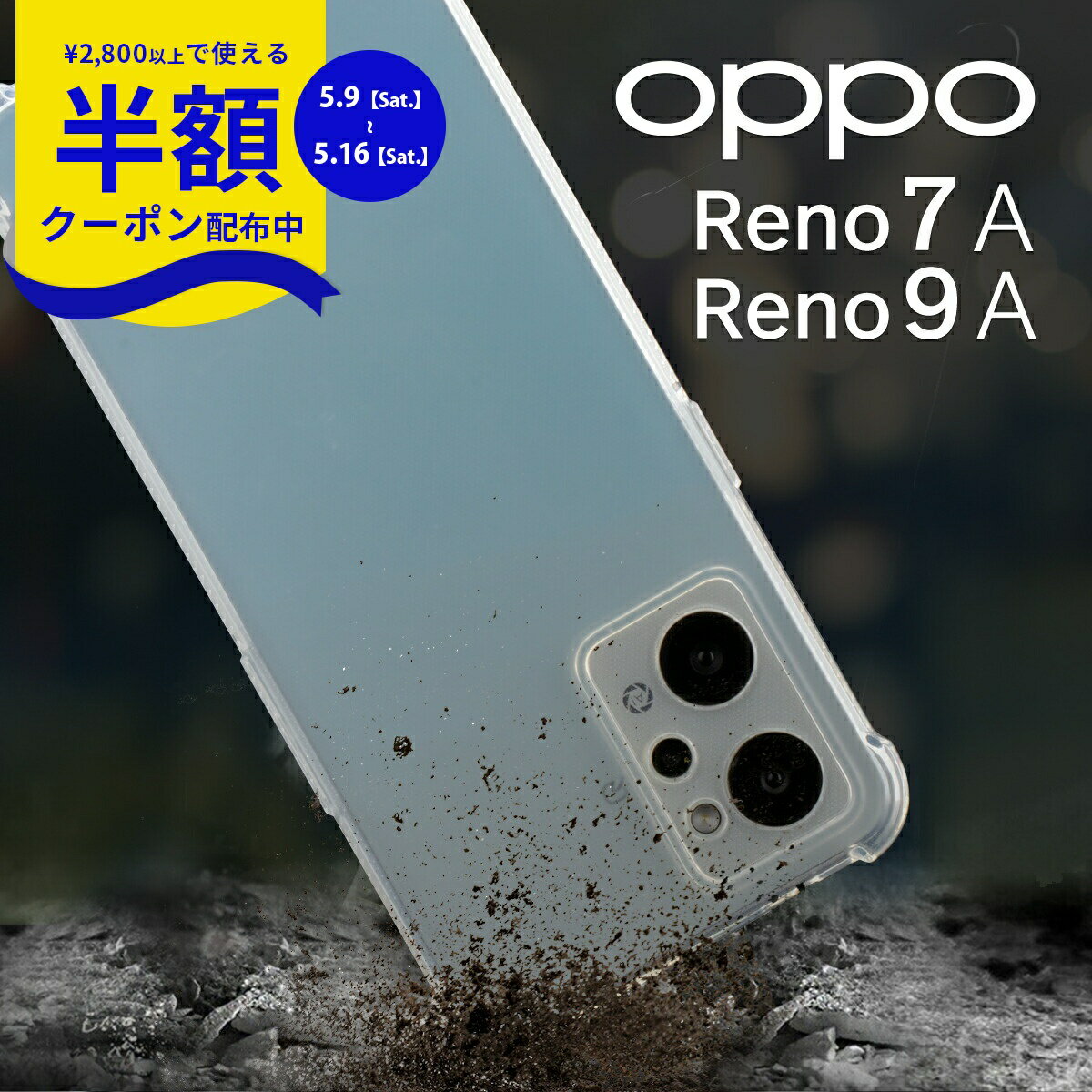 Rakuten - 【9日20時〜半額CP】 OPPO Reno7 A ケース OPPO Reno9 A OPPO Reno7 A カバー OPG04 CPH2353 耐衝撃 衝撃に強い TPU クリアケース 透明ケース スマホケース スマホカバー 携帯ケース 携帯カバー