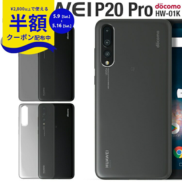 Rakuten - 【9日20時〜半額CP】 HUAWEI P20 Pro スマホケース 韓国 HW-01K スマホ ケース カバー TPU クリアケース p20プロ p20pro クリアケース TPU スマホカバー tpuケース ソフト スマホケース アンドロイド ソフトケース 携帯カバー 携帯ケース 人気 おすすめ 携帯ケース
