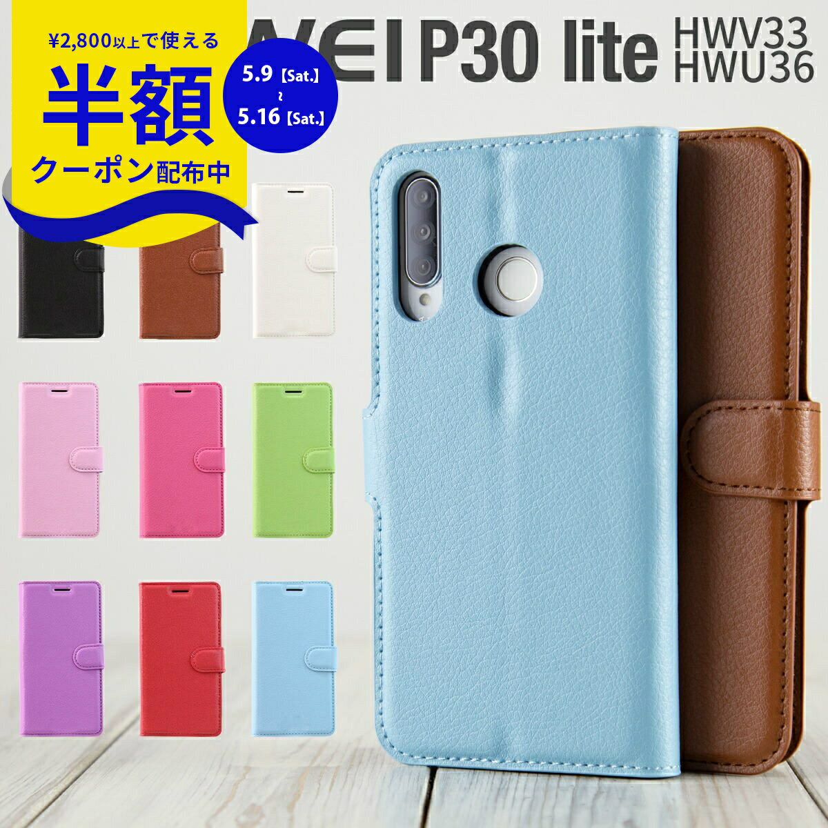 Rakuten - 【9日20時〜半額CP】 HUAWEI P30 lite ケース HUAWEI P30 lite カバー HUAWEI P30 lite 手帳型ケース スマホケース 韓国 HWV33 HWU36 スマホ ケース カバー レザー手帳型ケース スマホ 携帯 手帳 手帳型 レザー カード入れ 携帯ケース 携帯カバー