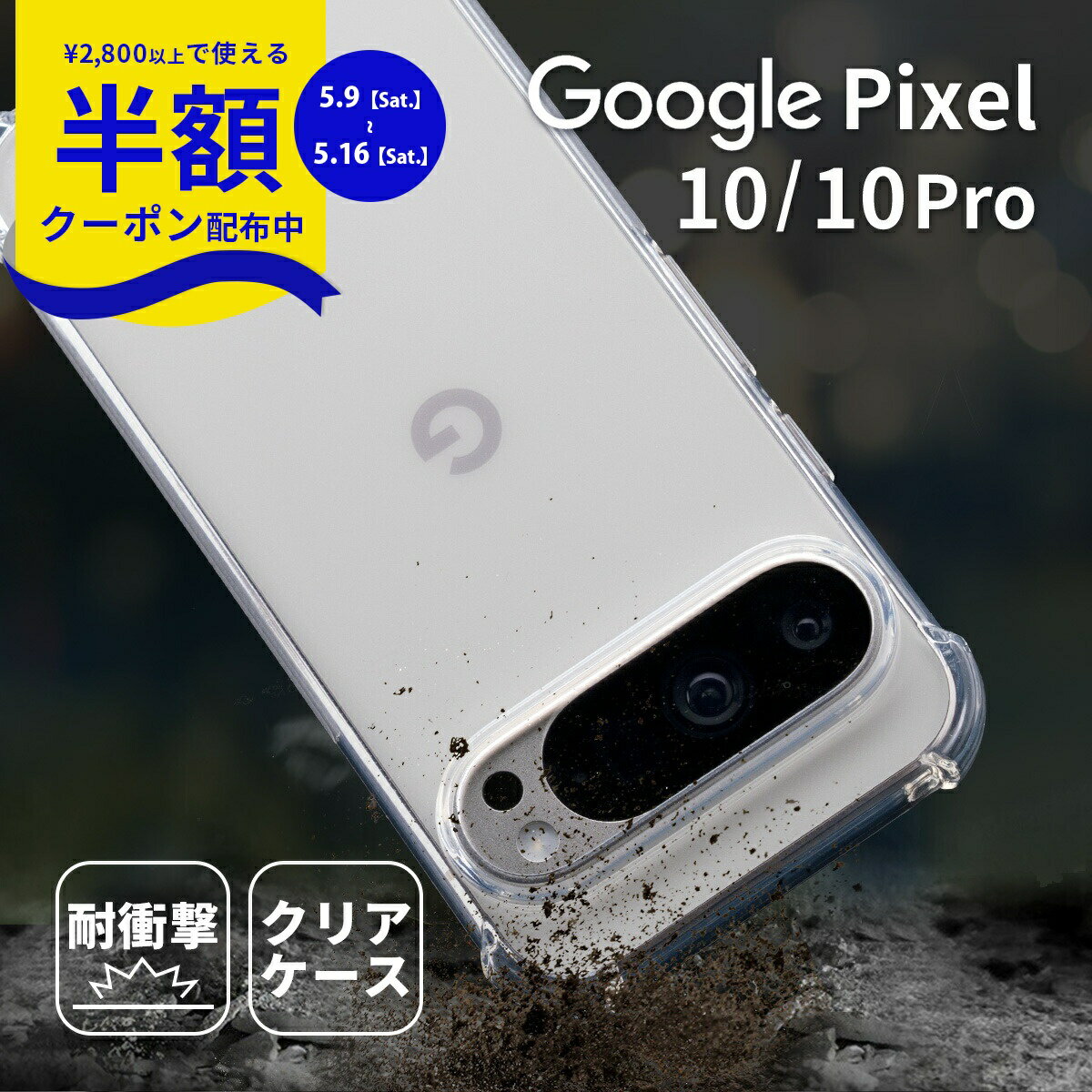 Rakuten - 【9日20時〜半額CP】 google pixel 10 ケース クリア グーグルピクセル10 ケース 耐衝撃 グーグルピクセル10プロ ケース Pixel10 ケース かわいい Googlepixel10 ケース googleピクセル10 ケース google pixel 10 フィルムセット グーグルピクセル10 ガラスフィルム