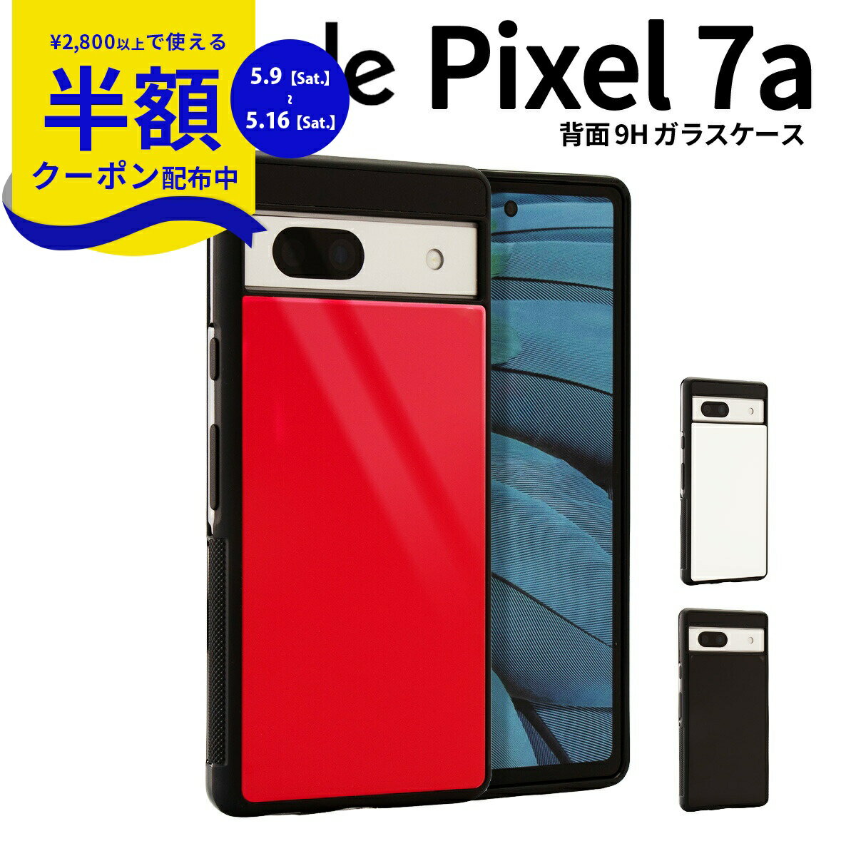 Rakuten - 【9日20時〜半額CP】 Google Pixel 7a ピクセル 背面9Hガラスケース メッキカラー ソフトケース メタリック ギャラクシー スマホ 携帯 docomo au UQmobile 楽天モバイル スマホケース 韓国 スマホ カバー ケース 楽天モバイル 携帯ケース 携帯カバー