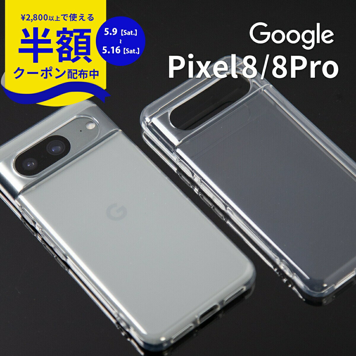 Rakuten - 【9日20時〜半額CP】 Google Pixel 8 TPU クリアケース 推し活 ケース Google Pixel 8 pro ケース Google Pixel 8a ケースシンプル メンズ レディース 軽量 透明 スマホケース 携帯ケース 薄型 グーグル ピクセル 韓国 無地 カバー 男性 女性 スリム 頑丈 おしゃれ