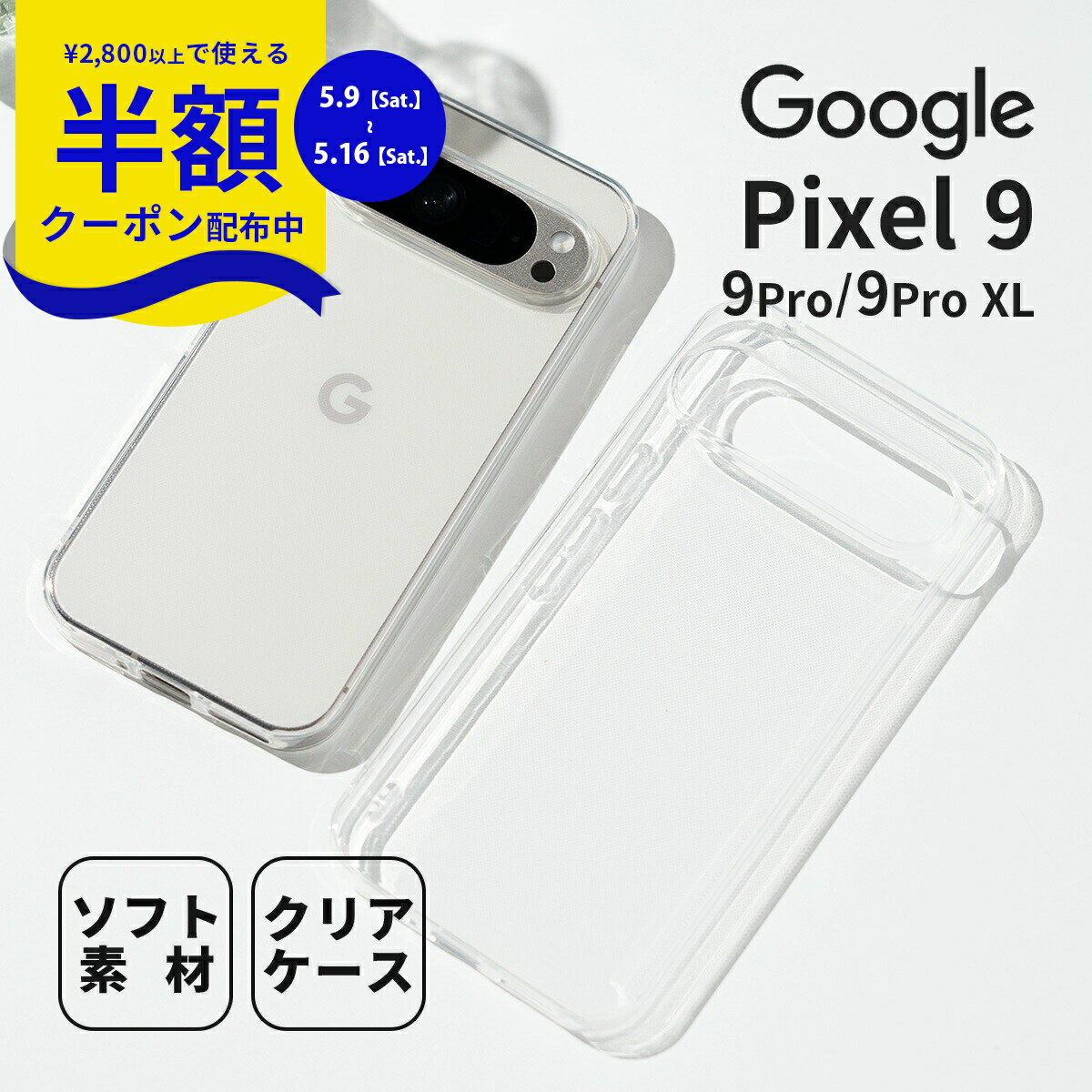 Rakuten - 【9日20時〜半額CP】 Google Pixel 9 ケース クリア かわいい Google Pixel 9 Pro ケース おしゃれ Google Pixel 9 pro XL ケース クリア グーグルピクセル9 ケース クリア 透明 グーグルピクセル9プロ ケース グーグルピクセル9プロ xl ケース スマホケース 韓国 Android