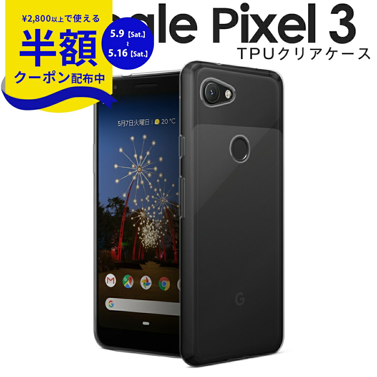 Rakuten - 【9日20時〜半額CP】 Pixel3 ケース スマホケース 韓国 カバー グーグル ピクセル3 TPU クリアケース グーグル google スマホケース スマホカバー 透明 クリア シリコン ピクセル3 アンドロイド Android TPU スマホ 携帯 携帯ケース ソフトケース 携帯ケース 携帯カバー