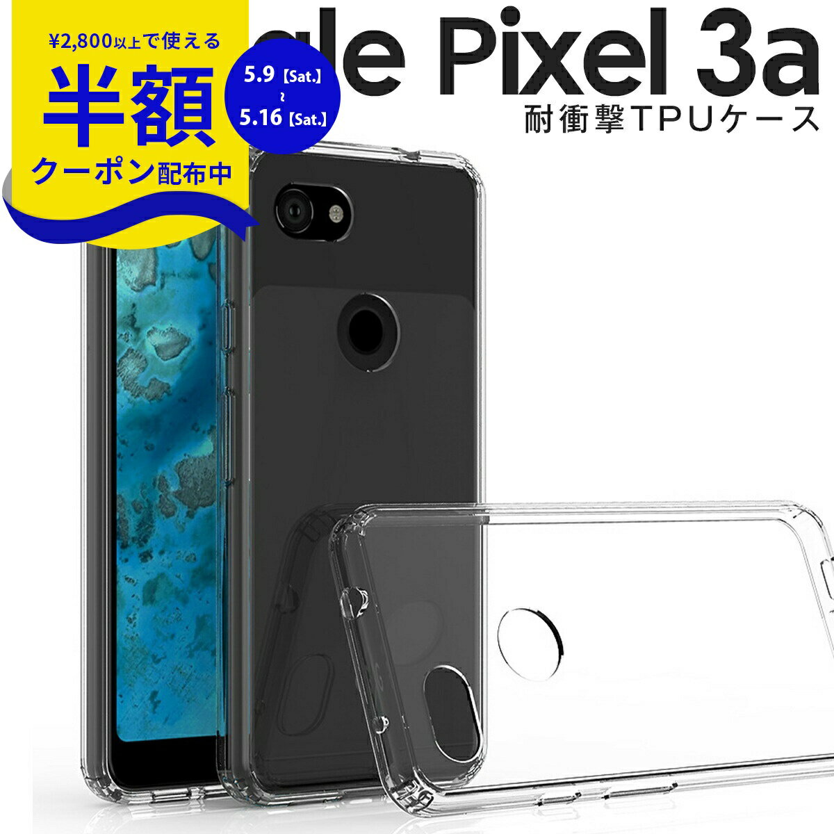 Rakuten - 【9日20時〜半額CP】 Pixel 3a スマホケース 韓国 耐衝撃TPUクリアケース スマホ ケース カバー Google グーグル 衝撃緩和 TPU 送料無料 おすすめ 人気 シンプル ケース 衝撃に強い ソフトケース 携帯ケース 携帯カバー