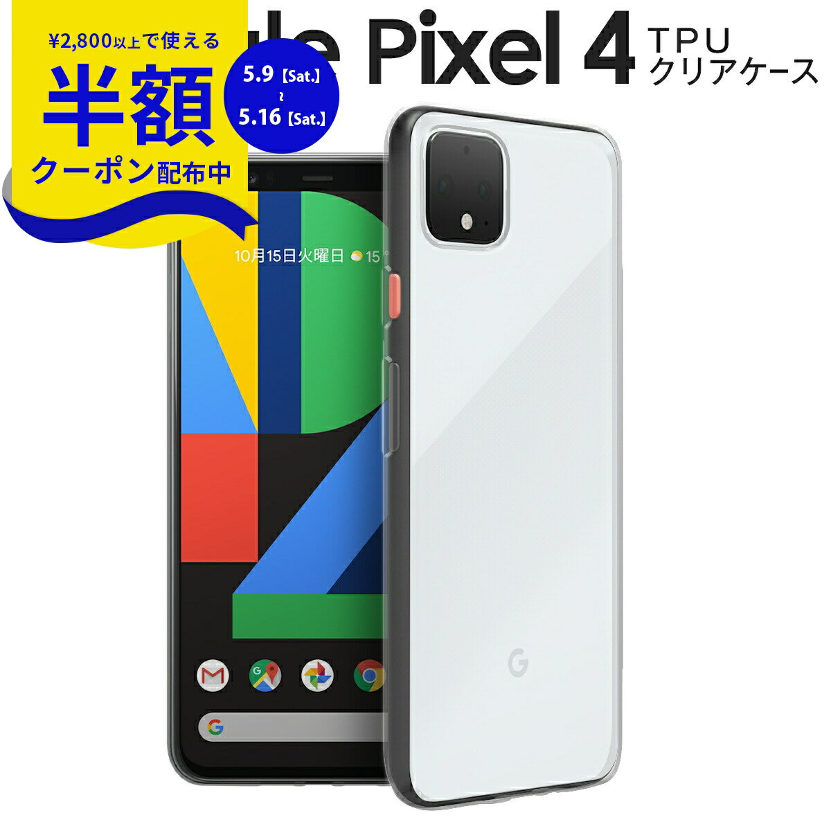 Rakuten - 【9日20時〜半額CP】 Pixel4 Pixel4ケース google pixel4 スマホケース 韓国 スマホ カバー グーグル ピクセル 4 simフリー シンプル かっこいい 人気 TPU クリアケース メンズ ブランド クリアケース 透明 クリア ソフトケース 携帯ケース 携帯カバー