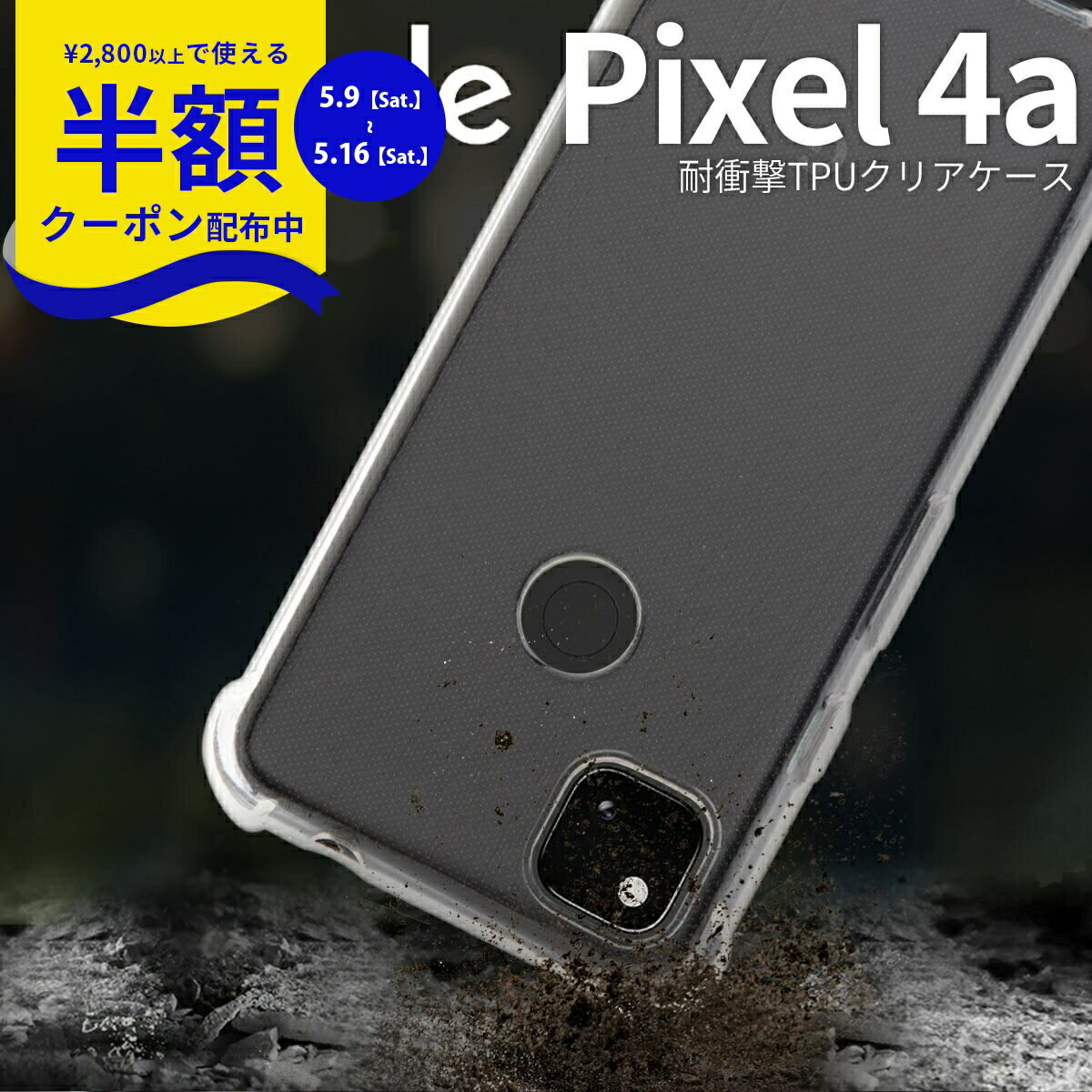 Rakuten - 【9日20時〜半額CP】 Google Pixel 4a スマホケース 韓国 耐衝撃TPUクリアケース スマホ ケース カバー グーグル ピクセル TPUケース TPU クリアケース クリア 耐衝撃 衝撃緩和 かっこいい おしゃれ 人気 衝撃に強い ソフトケース 携帯ケース 携帯カバー