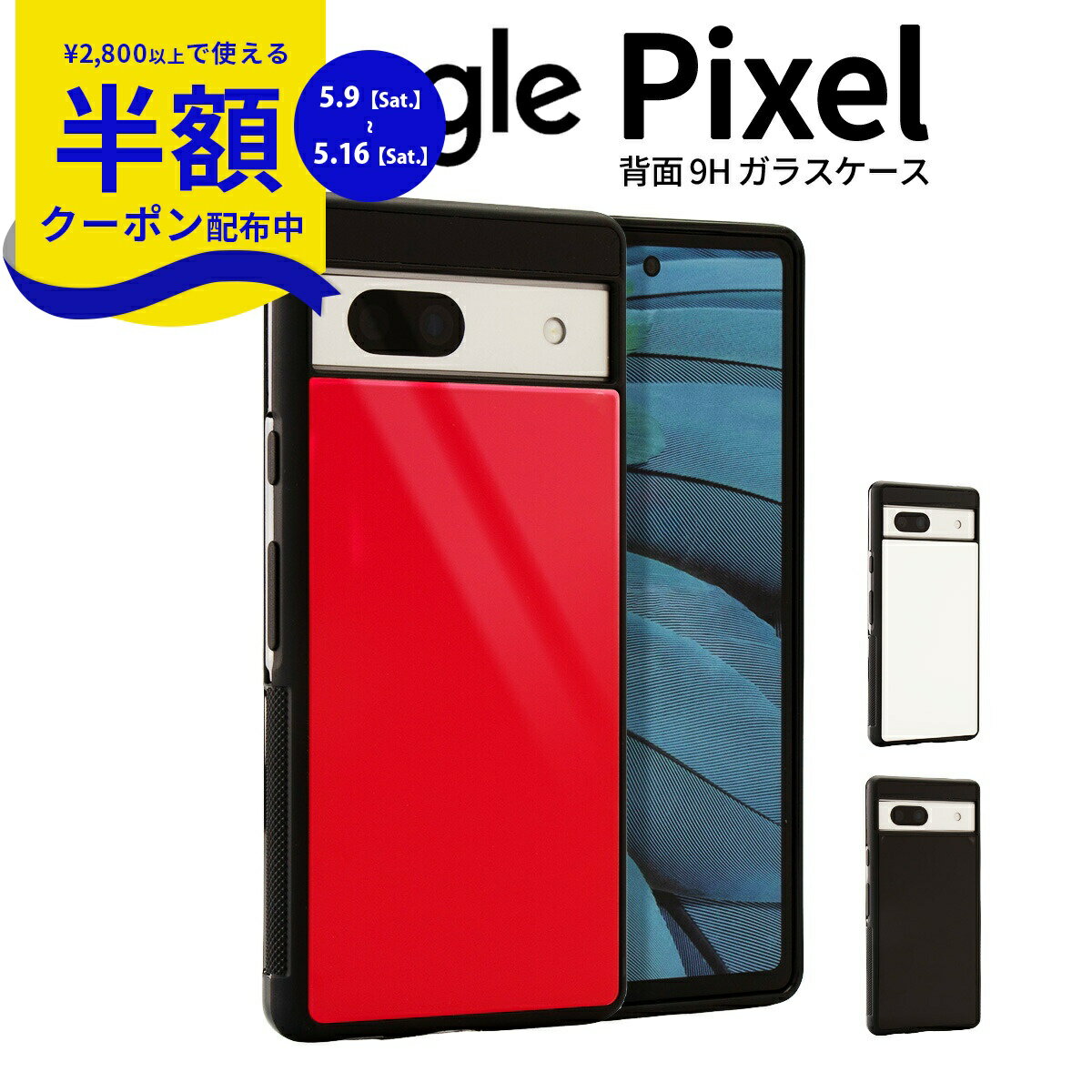 Rakuten - 【9日20時〜半額CP】 Google Pixel 8a ケース おしゃれ 衝撃に強い 背面ガラス 硬度9H かっこいい メンズ 男性 スマホケース google ピクセル8a かわいい 携帯ケース スマホカバー 携帯カバー グーグル ピクセル 8a シンプル 韓国 Google ピクセル8a ケース カバー