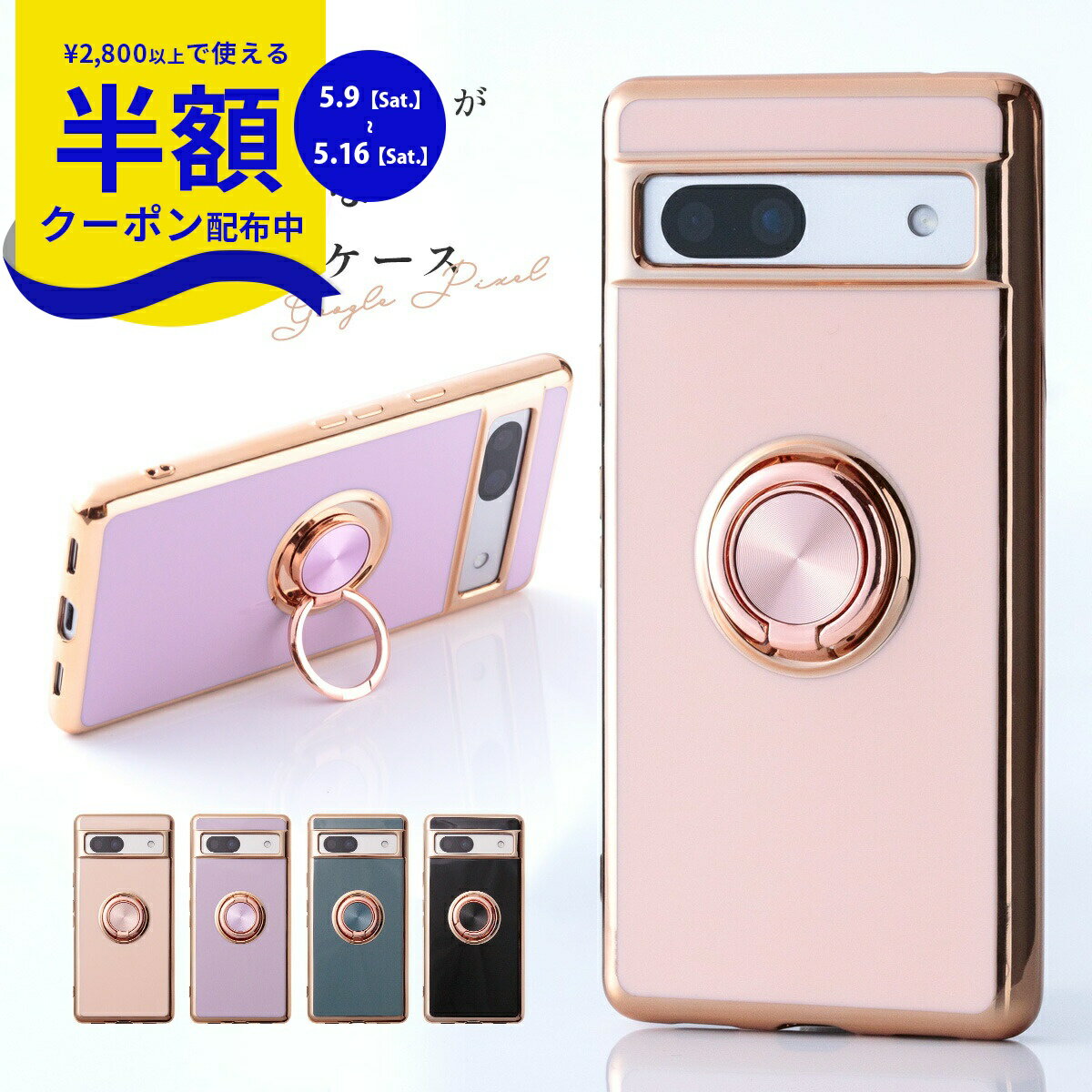 Rakuten - 【9日20時〜半額CP】 Google Pixel 8 ケース Pixel 8a ケース Pixel 7a ケース リング付き 大人可愛い かっこいい お洒落 かわいい レディース 女性 韓国 おすすめ 人気 スマホリング 落下防止 スマホスタンド グーグル ピクセル ケース カバー TPU 耐衝撃 衝撃に強い