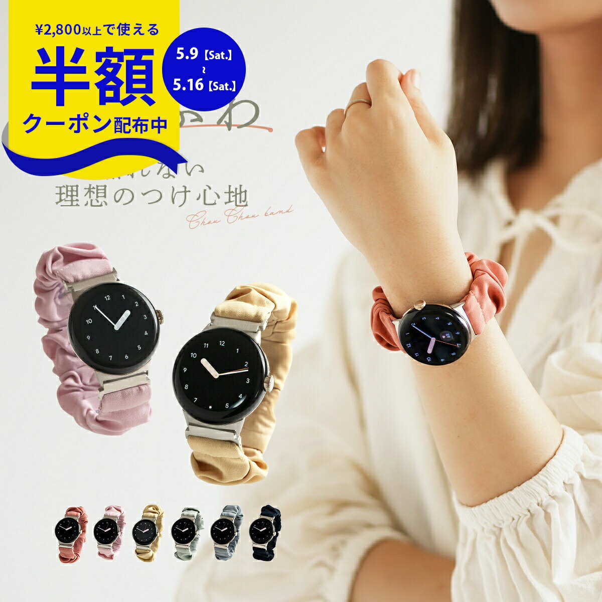 Rakuten - 【9日20時〜半額CP】 Google Pixel Watch 4 バンド ピクセルウォッチ バンド 交換 蒸れない かわいい 交換バンド pixelwatch バンド シュシュ Google Pixel Watch ベルト Google Pixel Watch バンド 韓国 レディース 女性 くすみカラー ピクセルウォッチ3 バンド おしゃれ