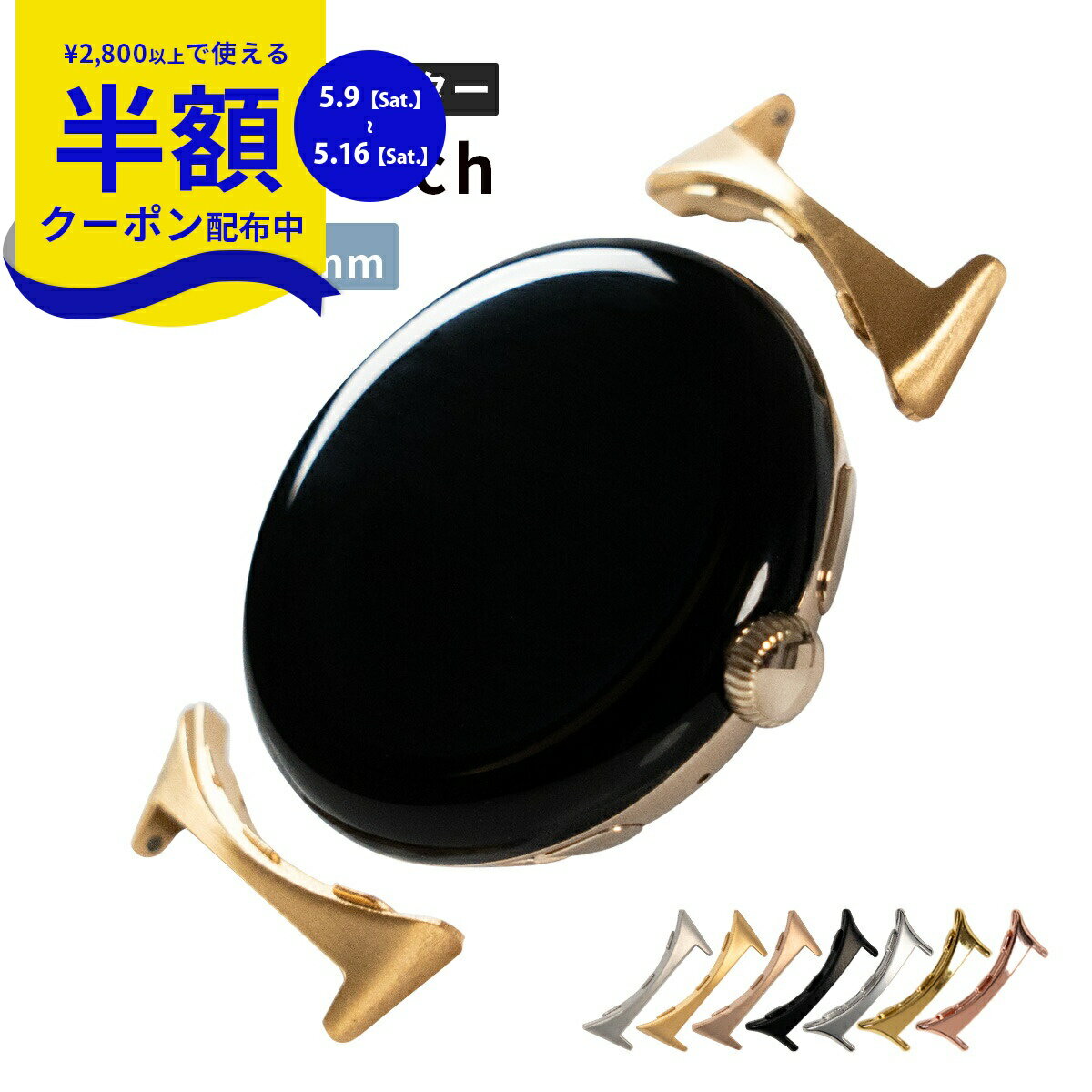 Rakuten - 【9日20時〜半額CP】 グーグル ピクセルウォッチ3 バンド アダプター おしゃれ Google Pixel Watch3 バンド アダプター Pixel Watch 交換用ベルト アダプター スマートウォッチ バンド 交換 アダプター メンズ レディース シンプル 女性 男性 おすすめ 人気 装着簡単