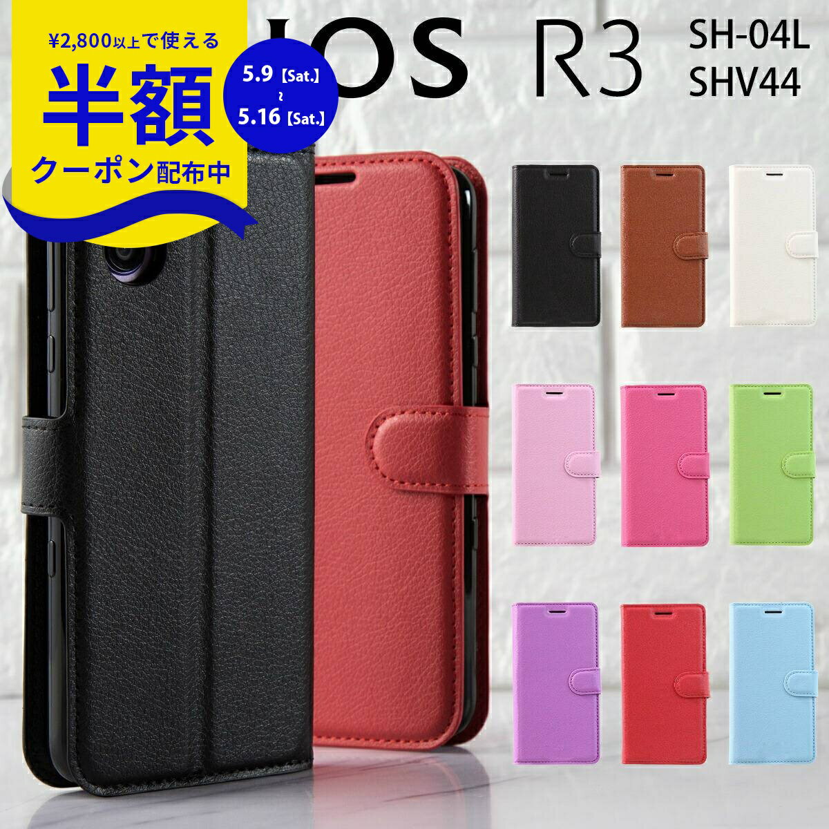 Rakuten - 【9日20時〜半額CP】 AQUOS R3 スマホケース 韓国 SH-04L SHV44 スマホ ケース カバー レザー手帳型ケース アクオス アールスリー 手帳 スマホ ケース カバー 手帳型 革 レザー カラフル 送料無料 人気 おすすめ かわいい かっこいい ヴィーガンレザー 携帯ケース
