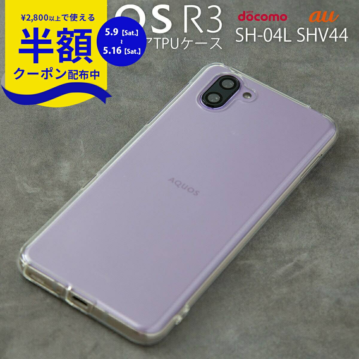 Rakuten - 【9日20時〜半額CP】 AQUOS R3 スマホケース 韓国 SH-04L SHV44 スマホ ケース カバー TPU クリアケース アクオス アールスリー ソフトバンク au TPUケース ソフトケース シンプル 送料無料 携帯ケース 携帯ケース 携帯カバー