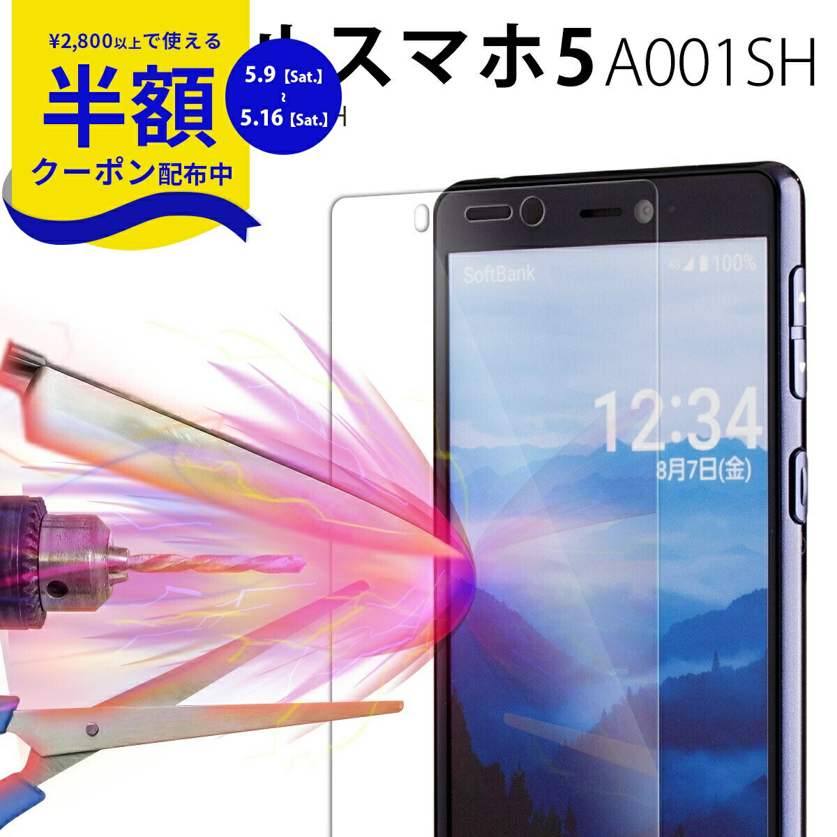 Rakuten - 【9日20時〜半額CP】 シンプルスマホ5 ガラスフィルム 全面保護 ガラスフィルム サラサラ 指紋 A001SH 強化ガラス保護フィルム 9H おすすめ 人気 携帯ケース 携帯カバー