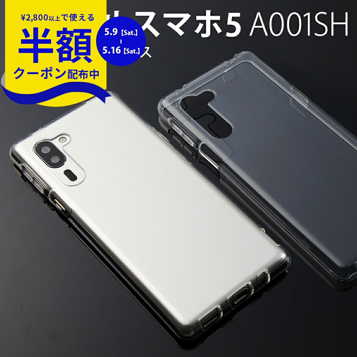 Rakuten - 【9日20時〜半額CP】 シンプルスマホ5 ケース ソフトバンク スマホケース 韓国 カバー カバー 薄い おすすめ 人気 スマホカバー クリア かわいい A001SH TPU クリアケース 携帯ケース ソフトケース 携帯ケース 携帯カバー