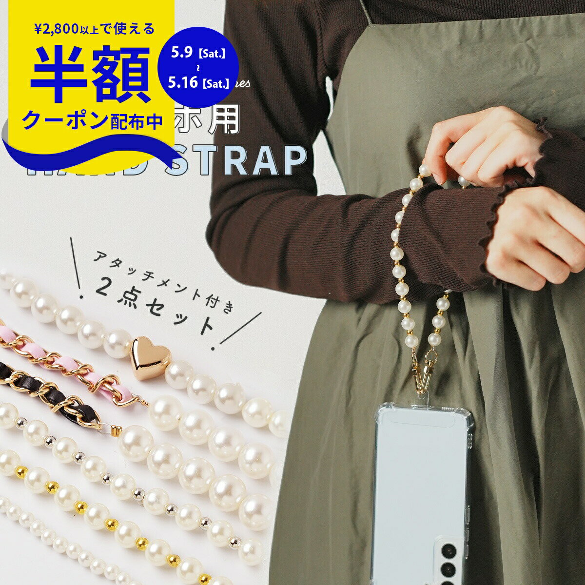 Rakuten - 【9日20時〜半額CP】 スマホチェーン おしゃれ スマホ ストラップ 手首 ビーズ ハンドストラップ パール 落下防止 スマホストラップ 手首 レザー チェーン 革 腕掛けストラップ 携帯ストラップ 手首 かわいい 挟むだけ レディース 大人可愛い ショートストラップ 紐 韓国